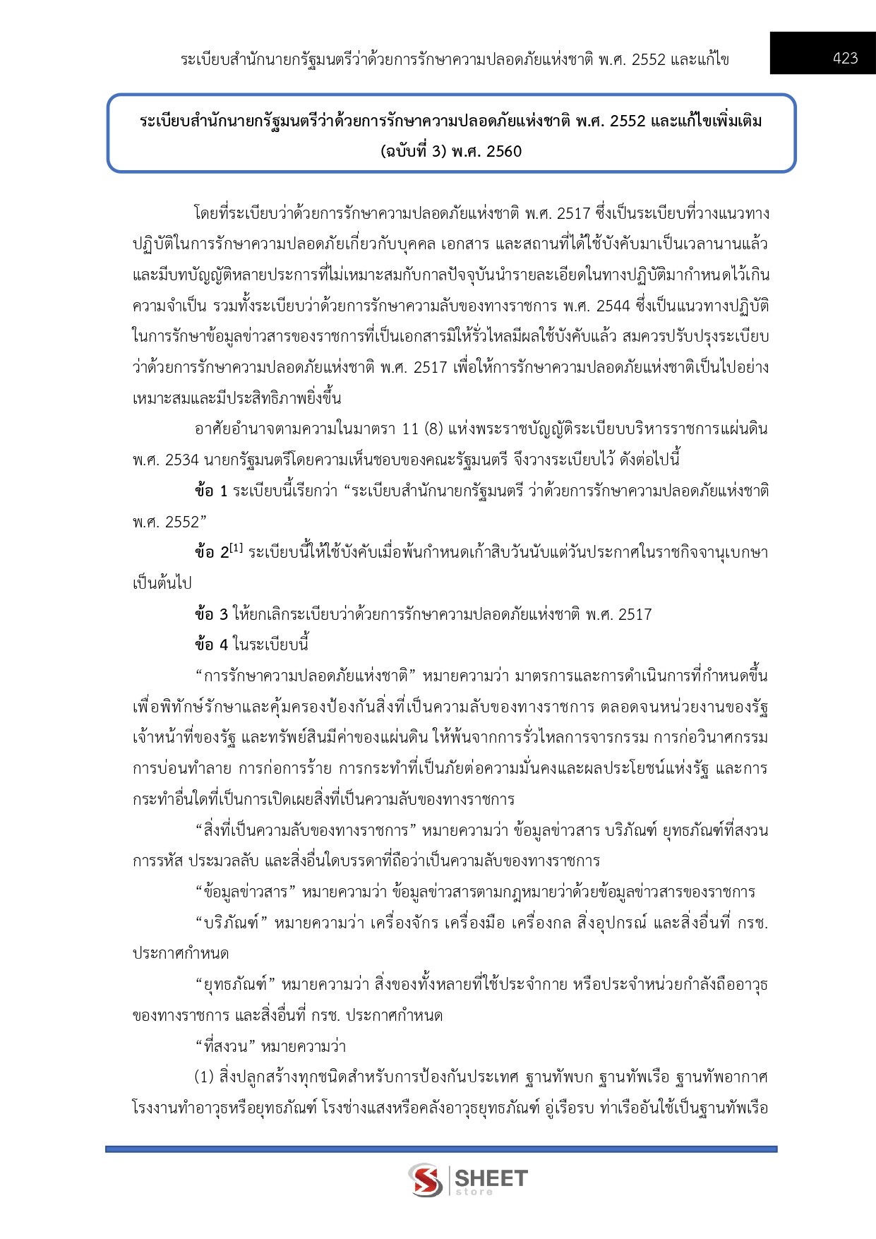 แนวข้อสอบ เจ้าพนักงานธุรการปฏิบัติงาน สำนักงานปลัดกระทรวงการท่องเที่ยวและกีฬา (สป.กก.) 2569 - Image 7