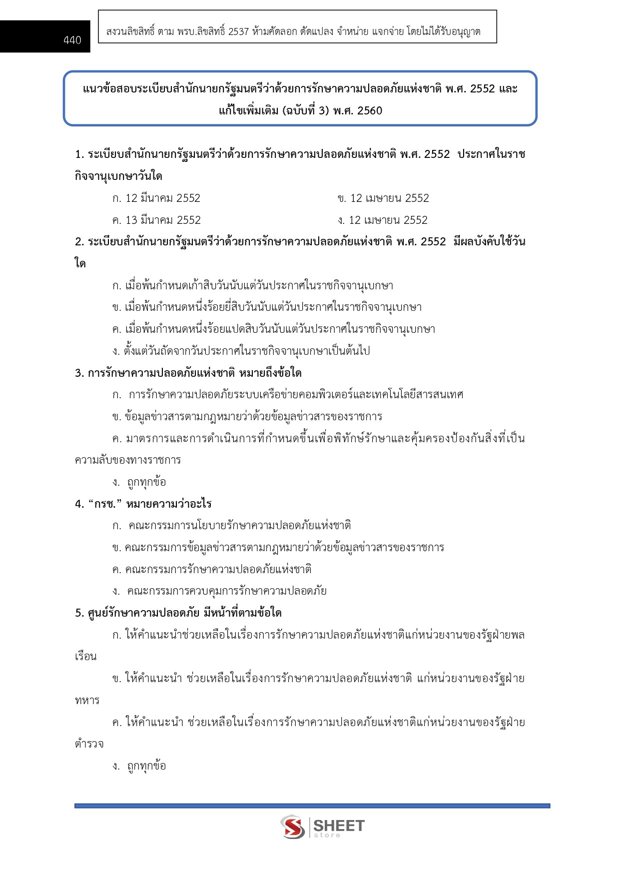 แนวข้อสอบ เจ้าพนักงานธุรการปฏิบัติงาน สำนักงานปลัดกระทรวงการท่องเที่ยวและกีฬา (สป.กก.) 2569 - Image 8