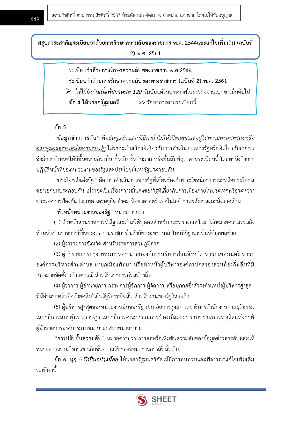 แนวข้อสอบ เจ้าพนักงานธุรการปฏิบัติงาน สำนักงานปลัดกระทรวงการท่องเที่ยวและกีฬา (สป.กก.) 2569 - Image 10
