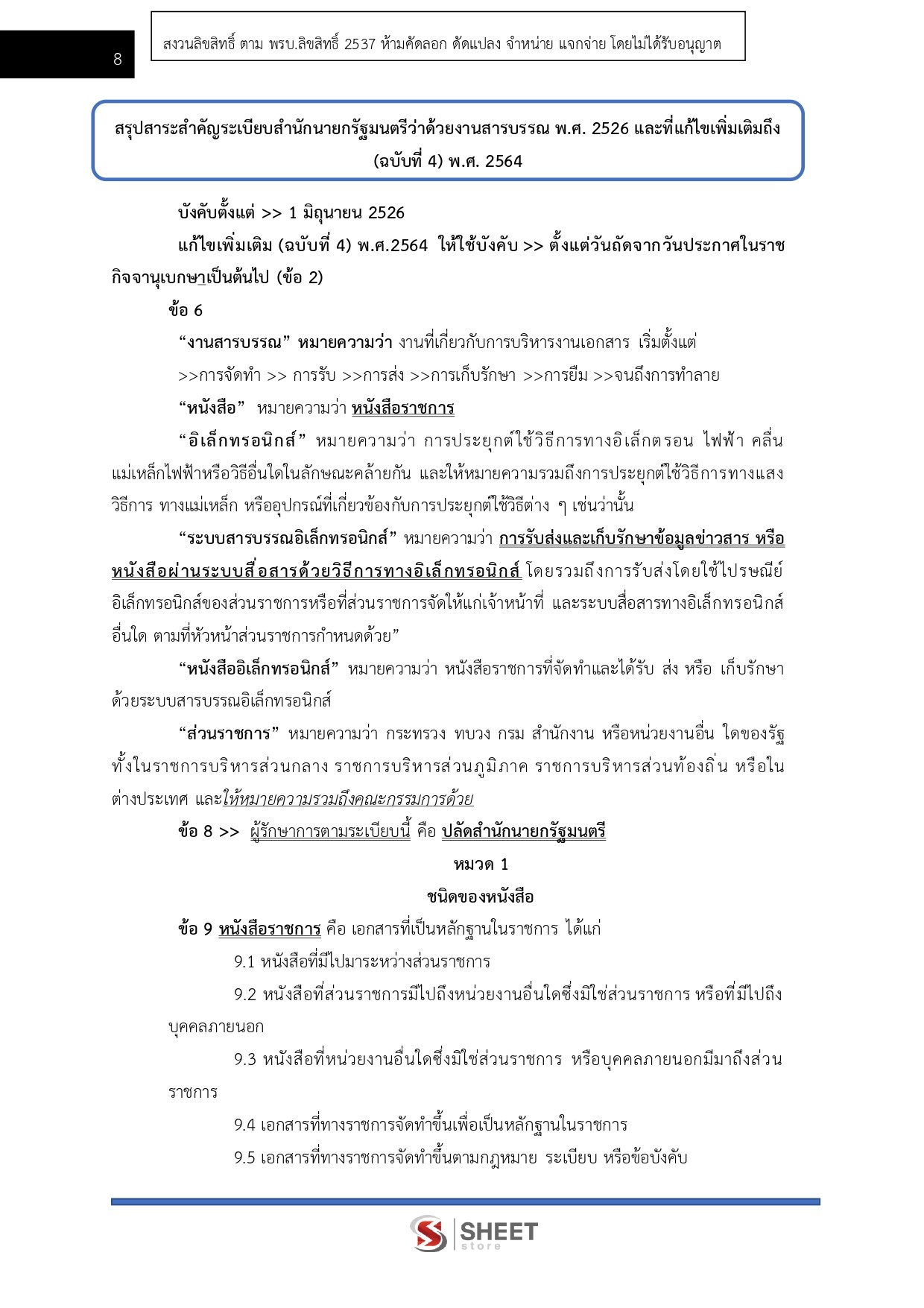 แนวข้อสอบ เจ้าพนักงานธุรการปฏิบัติงาน กรมพัฒนาที่ดิน 2569 - Image 5