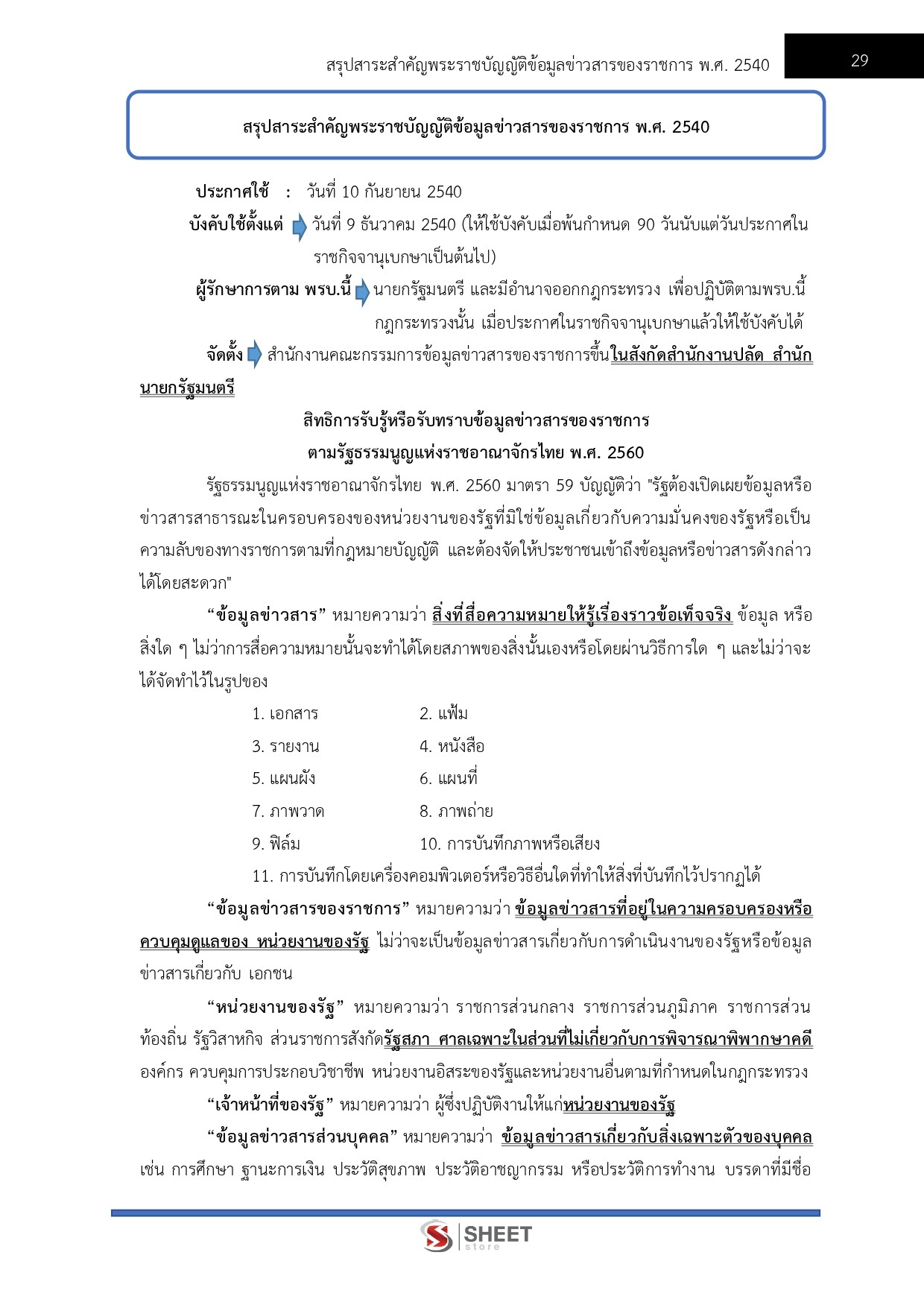 แนวข้อสอบ เจ้าพนักงานธุรการปฏิบัติงาน กรมพัฒนาที่ดิน 2569 - Image 8