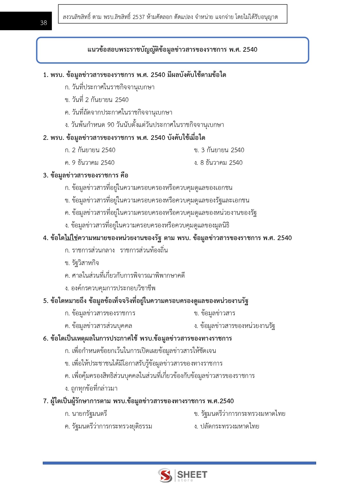 แนวข้อสอบ เจ้าพนักงานธุรการปฏิบัติงาน กรมพัฒนาที่ดิน 2569 - Image 9