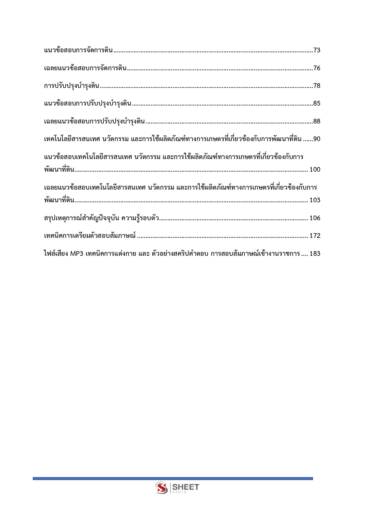 แนวข้อสอบ เจ้าพนักงานการเกษตรปฏิบัติงาน กรมพัฒนาที่ดิน 2569 - Image 4
