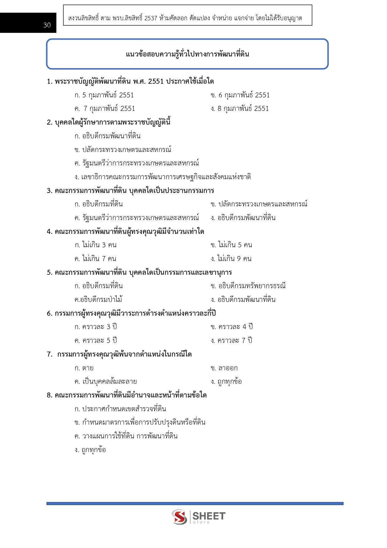 แนวข้อสอบ เจ้าพนักงานการเกษตรปฏิบัติงาน กรมพัฒนาที่ดิน 2569 - Image 9