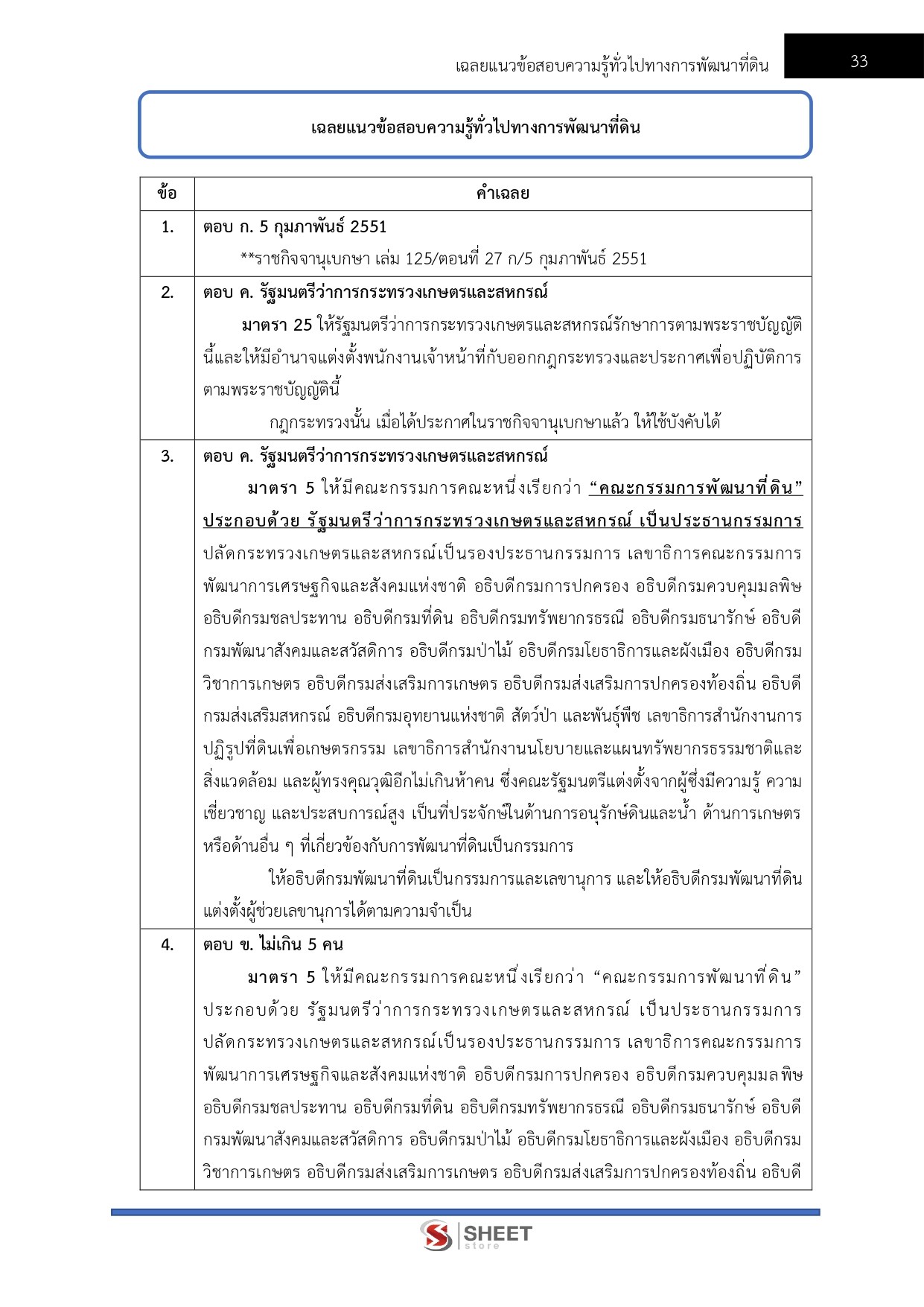 แนวข้อสอบ เจ้าพนักงานการเกษตรปฏิบัติงาน กรมพัฒนาที่ดิน 2569 - Image 10