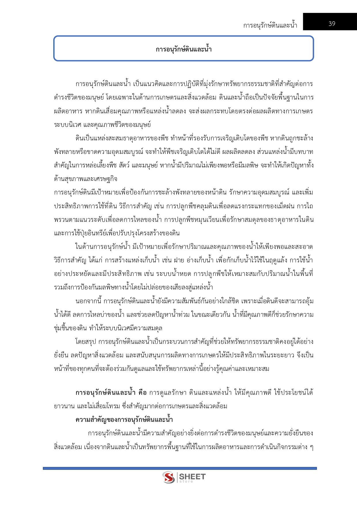แนวข้อสอบ เจ้าพนักงานการเกษตรปฏิบัติงาน กรมพัฒนาที่ดิน 2569 - Image 11