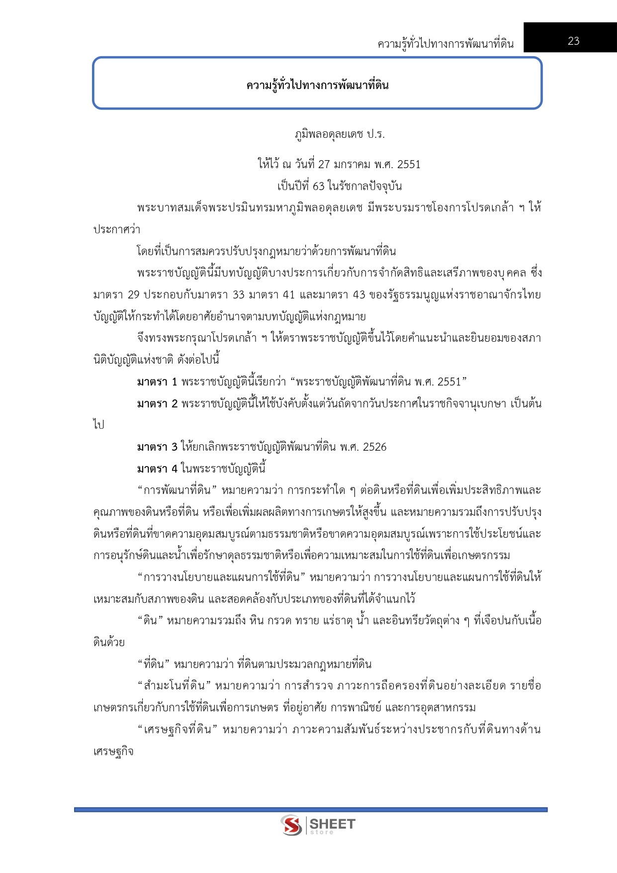แนวข้อสอบ นักวิชาการเกษตรปฏิบัติการ กรมพัฒนาที่ดิน 2569 - Image 8