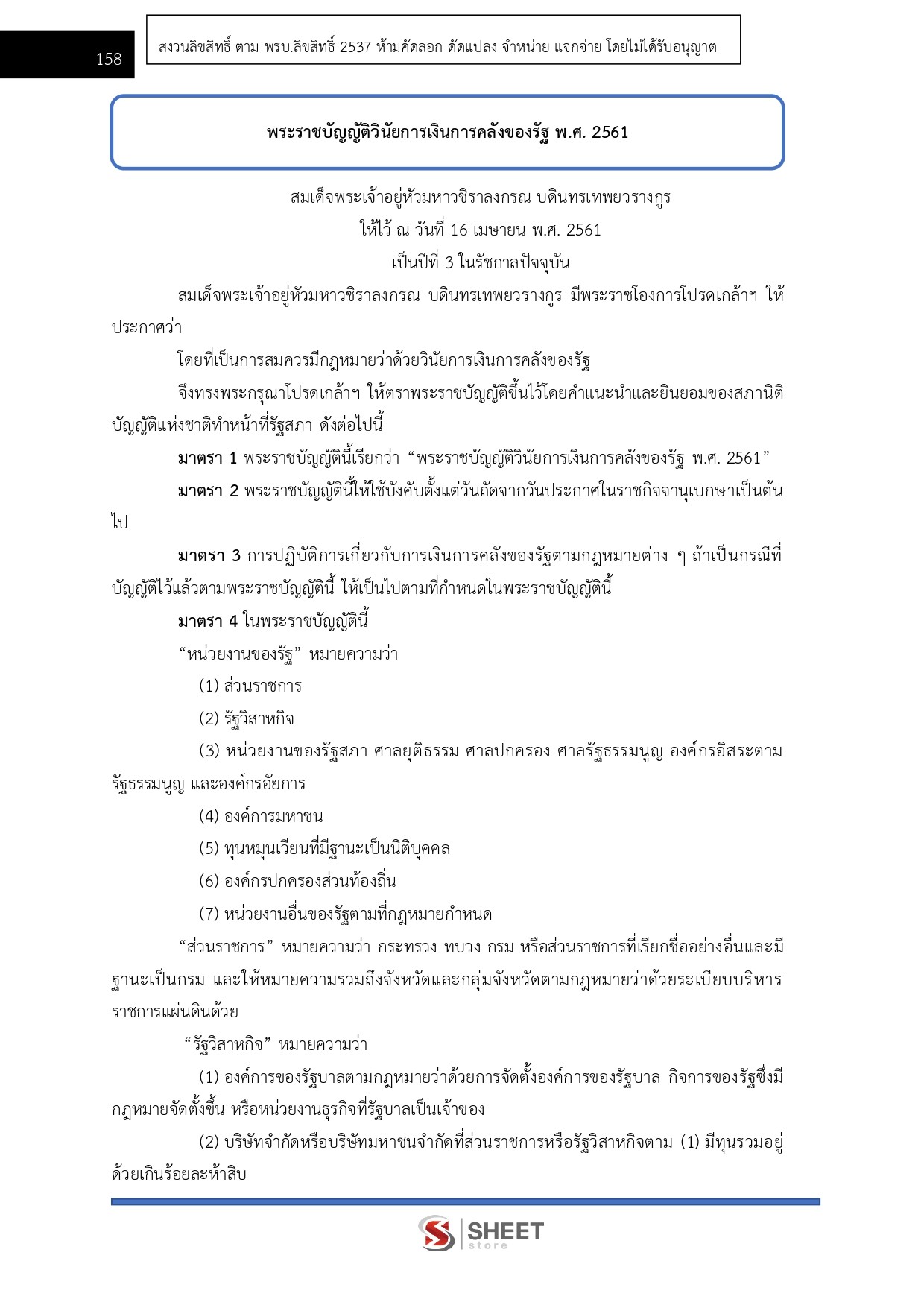 แนวข้อสอบ เจ้าพนักงานการเงินและบัญชีปฏิบัติงาน สำนักงานเลขาธิการสภาผู้แทนราษฎร 2569 - Image 6