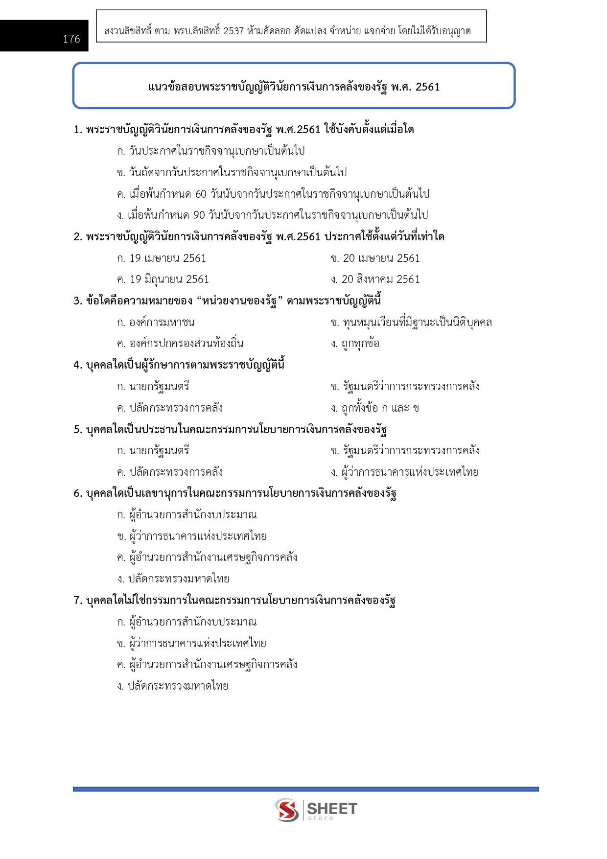 แนวข้อสอบ เจ้าพนักงานการเงินและบัญชีปฏิบัติงาน สำนักงานเลขาธิการสภาผู้แทนราษฎร 2569 - Image 7