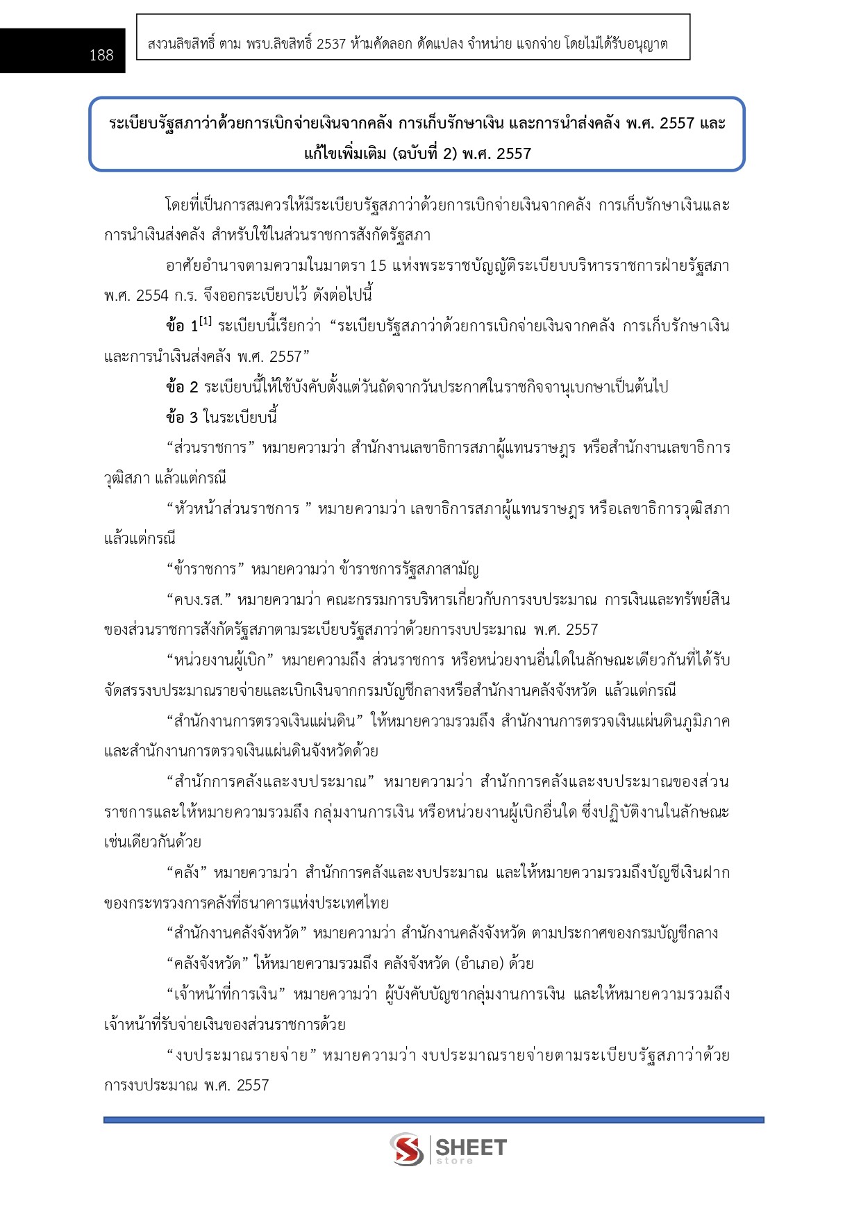 แนวข้อสอบ เจ้าพนักงานการเงินและบัญชีปฏิบัติงาน สำนักงานเลขาธิการสภาผู้แทนราษฎร 2569 - Image 9