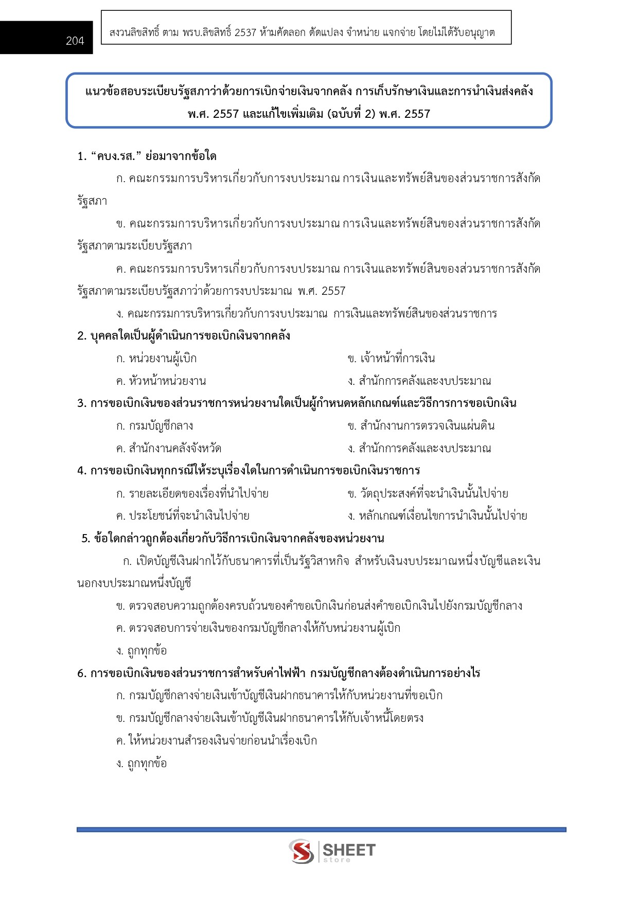 แนวข้อสอบ เจ้าพนักงานการเงินและบัญชีปฏิบัติงาน สำนักงานเลขาธิการสภาผู้แทนราษฎร 2569 - Image 10
