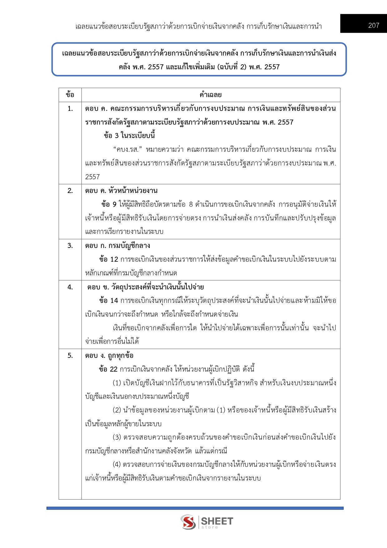 แนวข้อสอบ เจ้าพนักงานการเงินและบัญชีปฏิบัติงาน สำนักงานเลขาธิการสภาผู้แทนราษฎร 2569 - Image 11