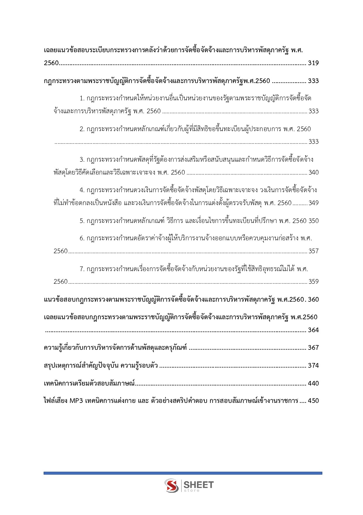แนวข้อสอบ นักจัดการงานทั่วไปปฏิบัติการ สำนักงานเลขาธิการสภาผู้แทนราษฎร 2569 - Image 5