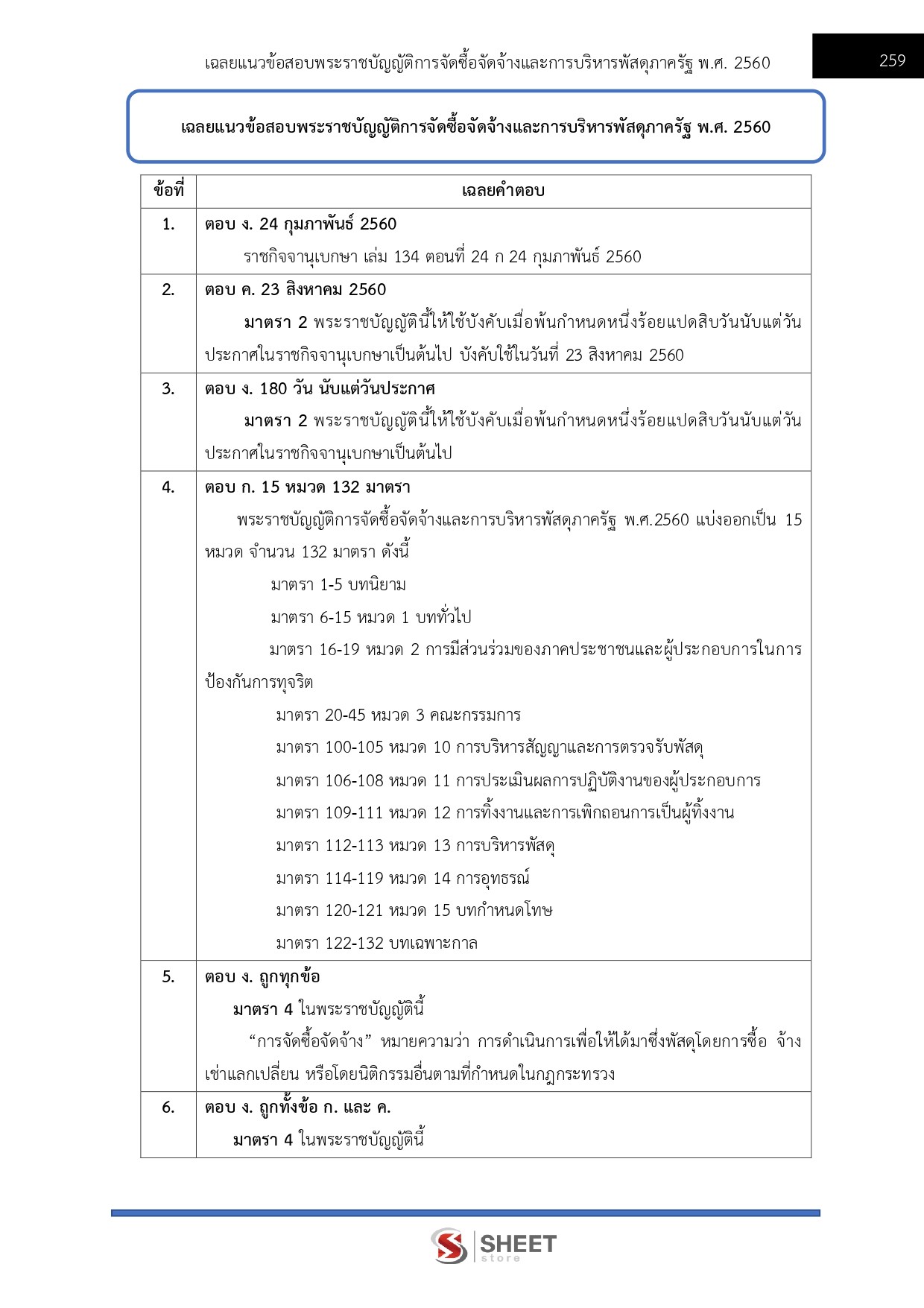 แนวข้อสอบ นักจัดการงานทั่วไปปฏิบัติการ สำนักงานเลขาธิการสภาผู้แทนราษฎร 2569 - Image 11