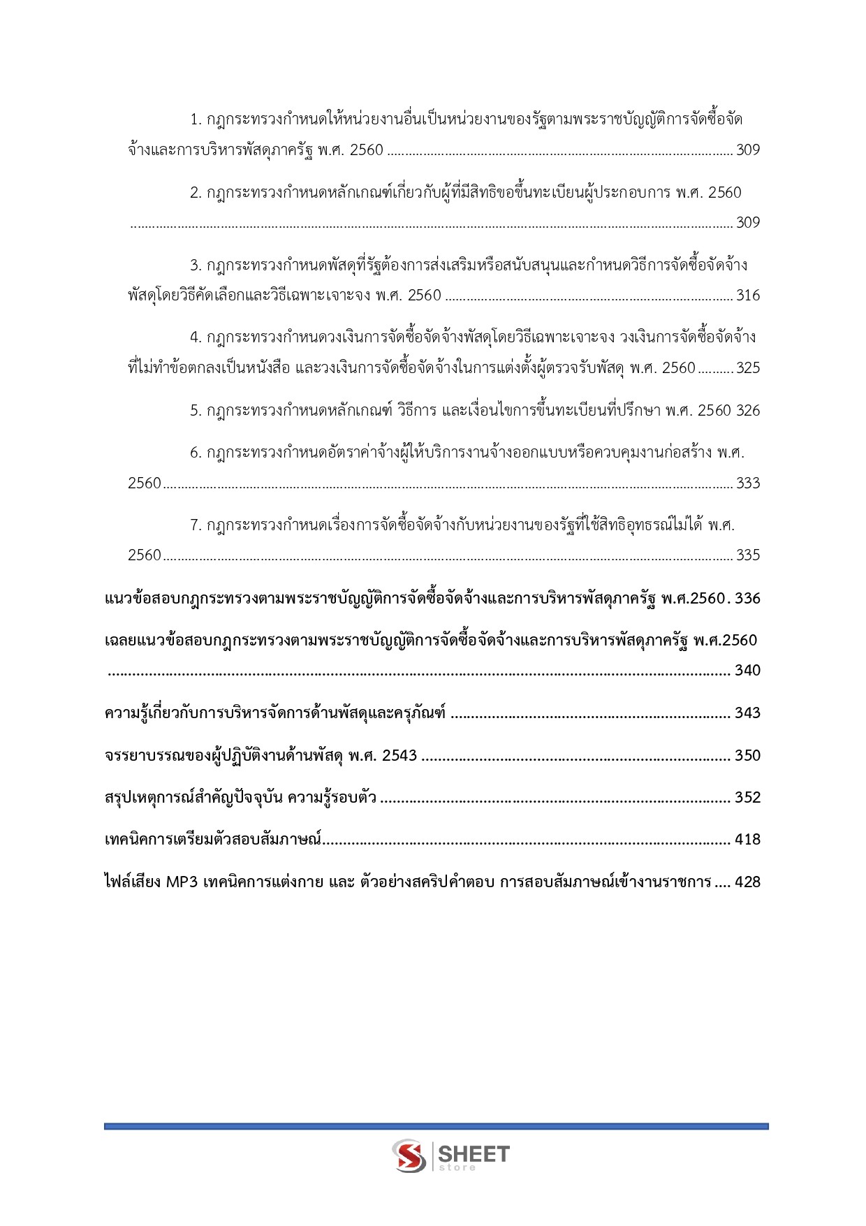 แนวข้อสอบ นักวิชาการพัสดุปฏิบัติการ สำนักงานเลขาธิการสภาผู้แทนราษฎร 2569 - Image 5