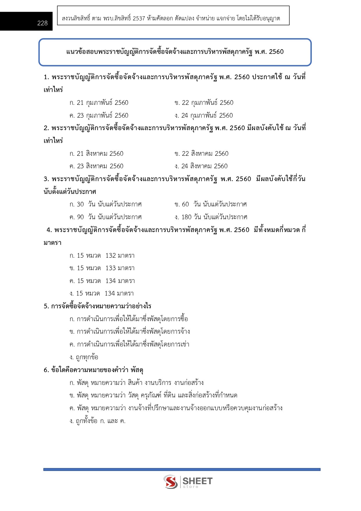 แนวข้อสอบ นักวิชาการพัสดุปฏิบัติการ สำนักงานเลขาธิการสภาผู้แทนราษฎร 2569 - Image 10