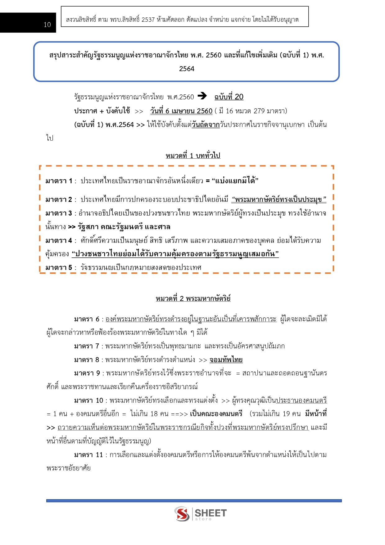 แนวข้อสอบ วิทยากรปฏิบัติการ สำนักงานเลขาธิการสภาผู้แทนราษฎร 2569 - Image 5