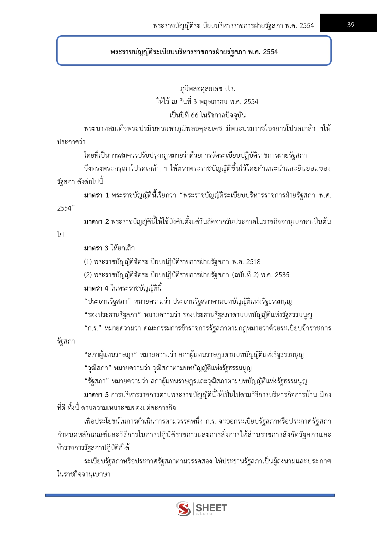 แนวข้อสอบ วิทยากรปฏิบัติการ สำนักงานเลขาธิการสภาผู้แทนราษฎร 2569 - Image 8