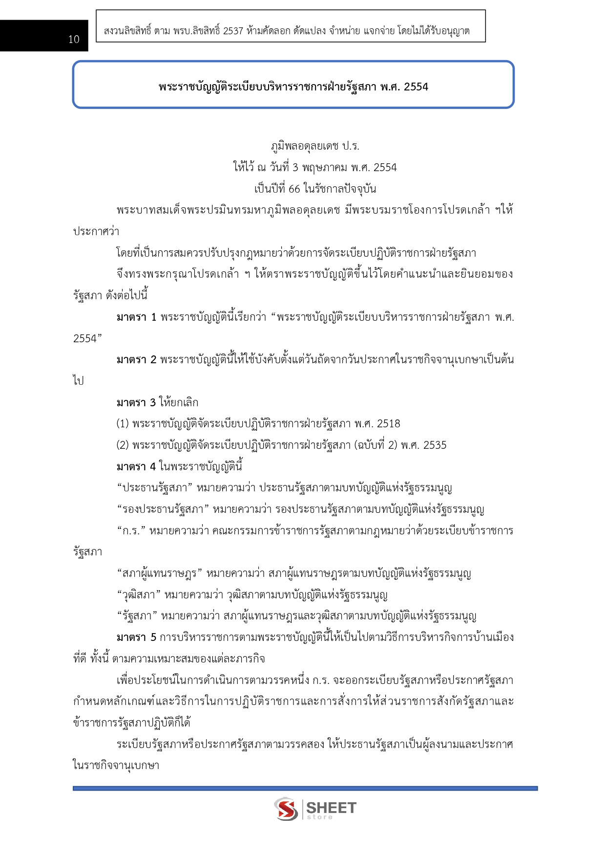 แนวข้อสอบ เจ้าพนักงานพัสดุปฏิบัติงาน สำนักงานเลขาธิการสภาผู้แทนราษฎร 2569 - Image 5