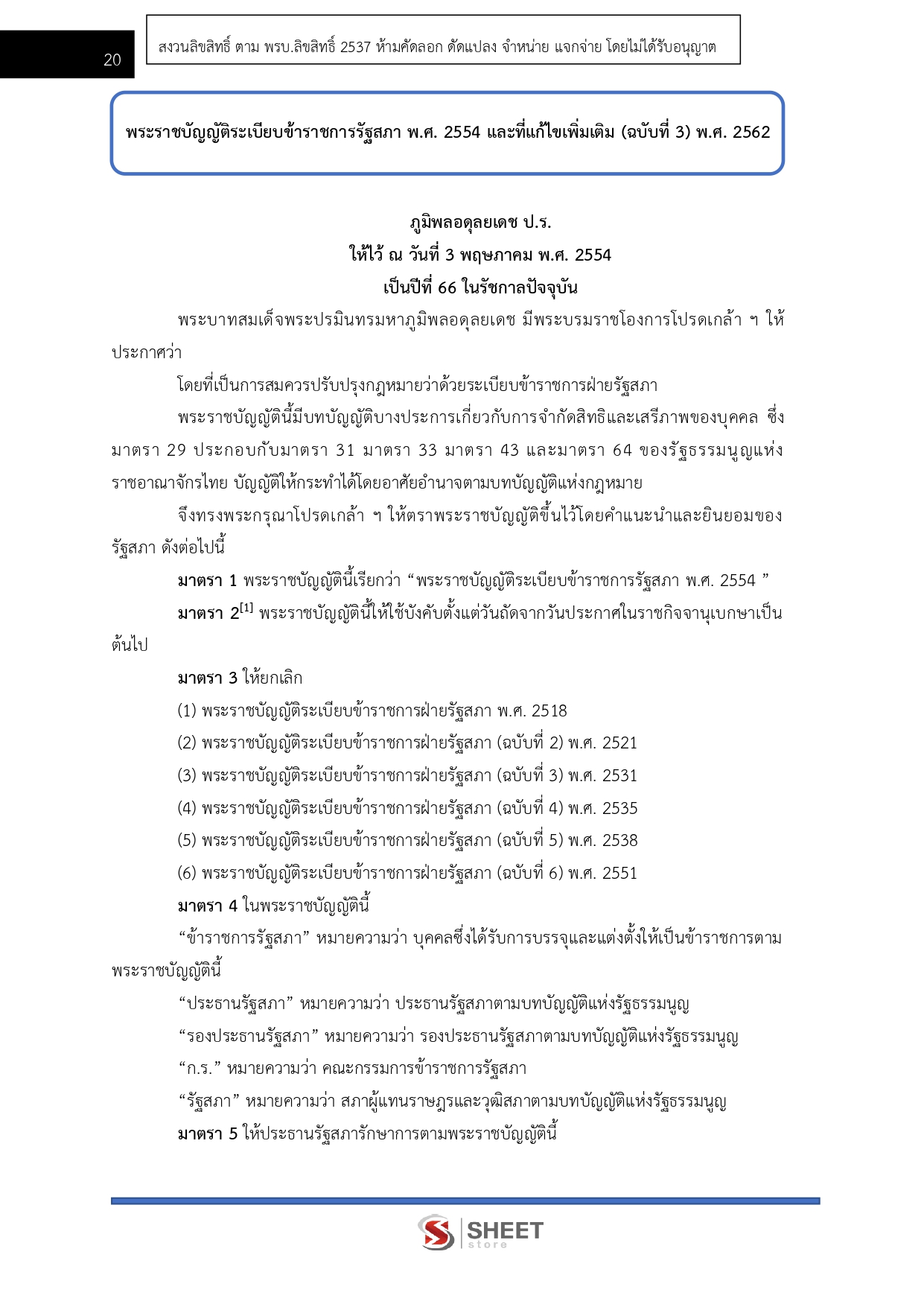 แนวข้อสอบ เจ้าพนักงานพัสดุปฏิบัติงาน สำนักงานเลขาธิการสภาผู้แทนราษฎร 2569 - Image 8