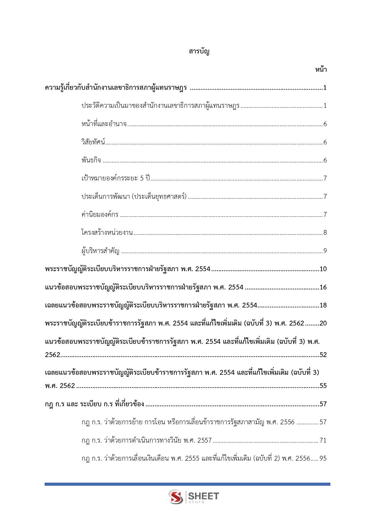 แนวข้อสอบ เจ้าพนักงานคอมพิวเตอร์ทั่วไปปฏิบัติงาน สำนักงานเลขาธิการสภาผู้แทนราษฎร 2569 - Image 3