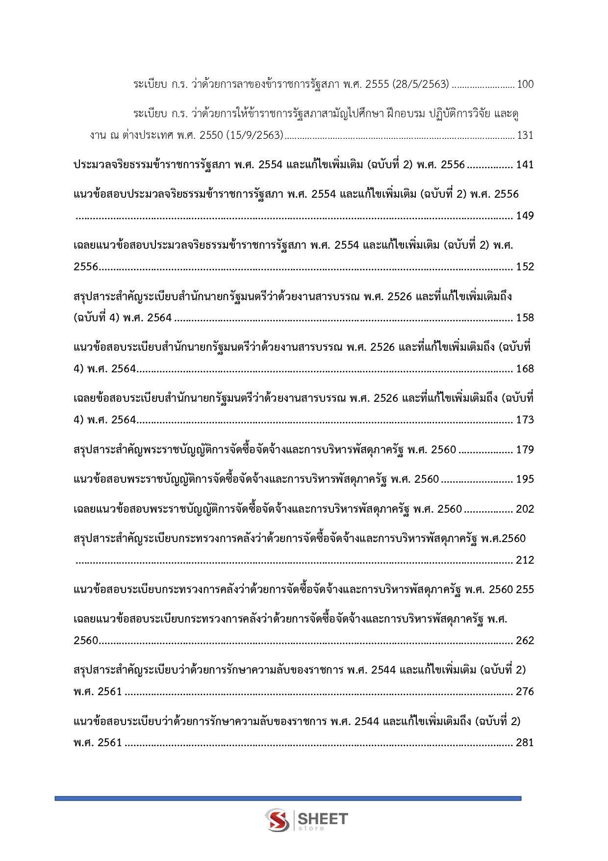 แนวข้อสอบ เจ้าพนักงานคอมพิวเตอร์ทั่วไปปฏิบัติงาน สำนักงานเลขาธิการสภาผู้แทนราษฎร 2569 - Image 4