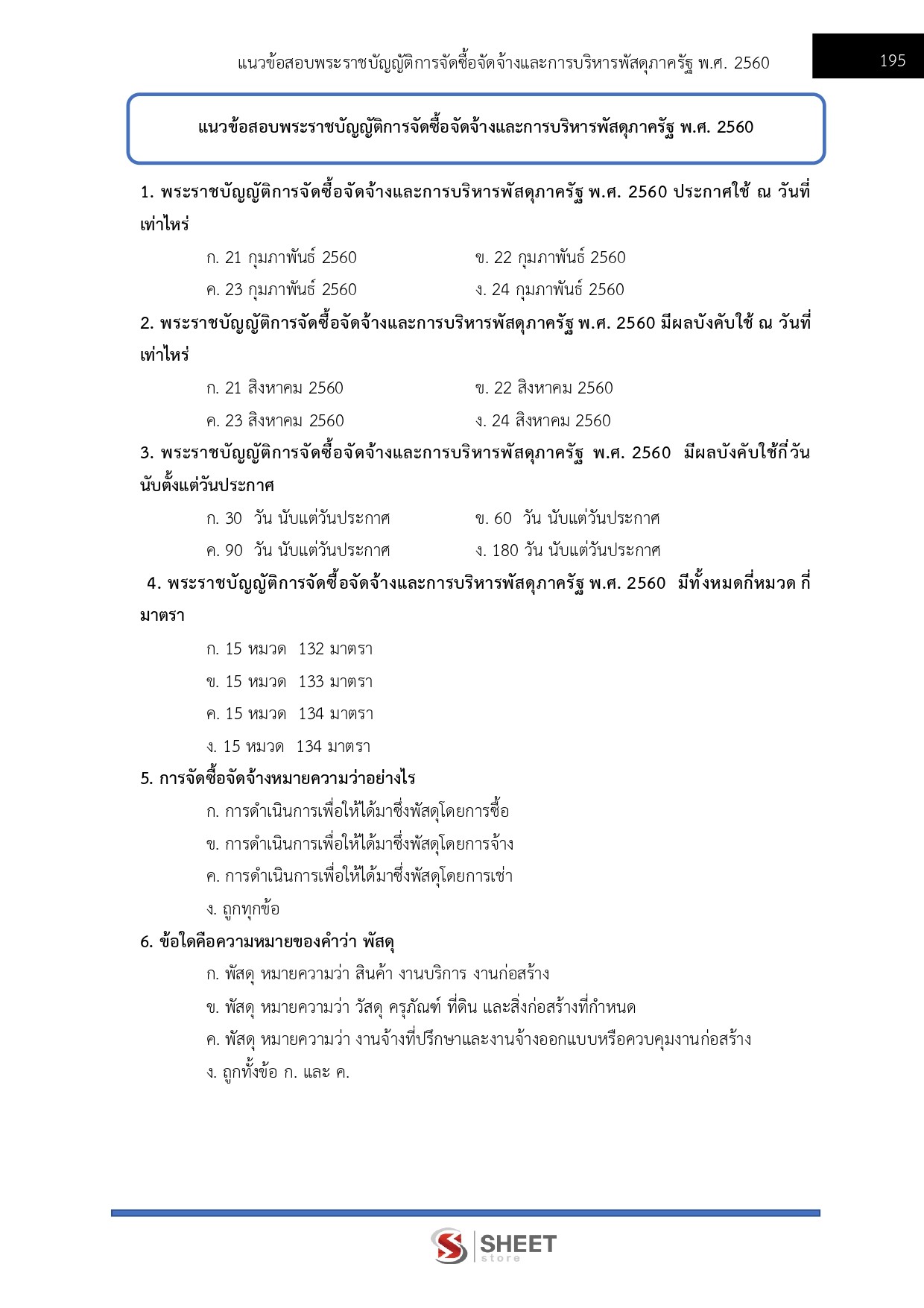 แนวข้อสอบ เจ้าพนักงานคอมพิวเตอร์ทั่วไปปฏิบัติงาน สำนักงานเลขาธิการสภาผู้แทนราษฎร 2569 - Image 7