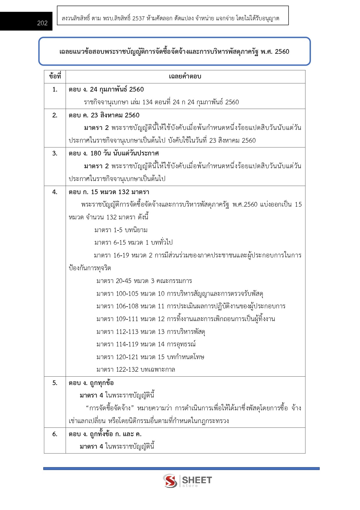 แนวข้อสอบ เจ้าพนักงานคอมพิวเตอร์ทั่วไปปฏิบัติงาน สำนักงานเลขาธิการสภาผู้แทนราษฎร 2569 - Image 8