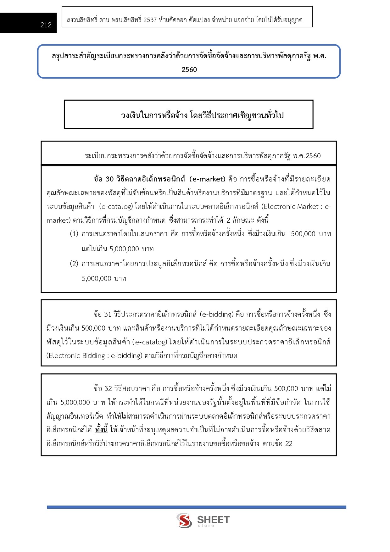 แนวข้อสอบ เจ้าพนักงานคอมพิวเตอร์ทั่วไปปฏิบัติงาน สำนักงานเลขาธิการสภาผู้แทนราษฎร 2569 - Image 9
