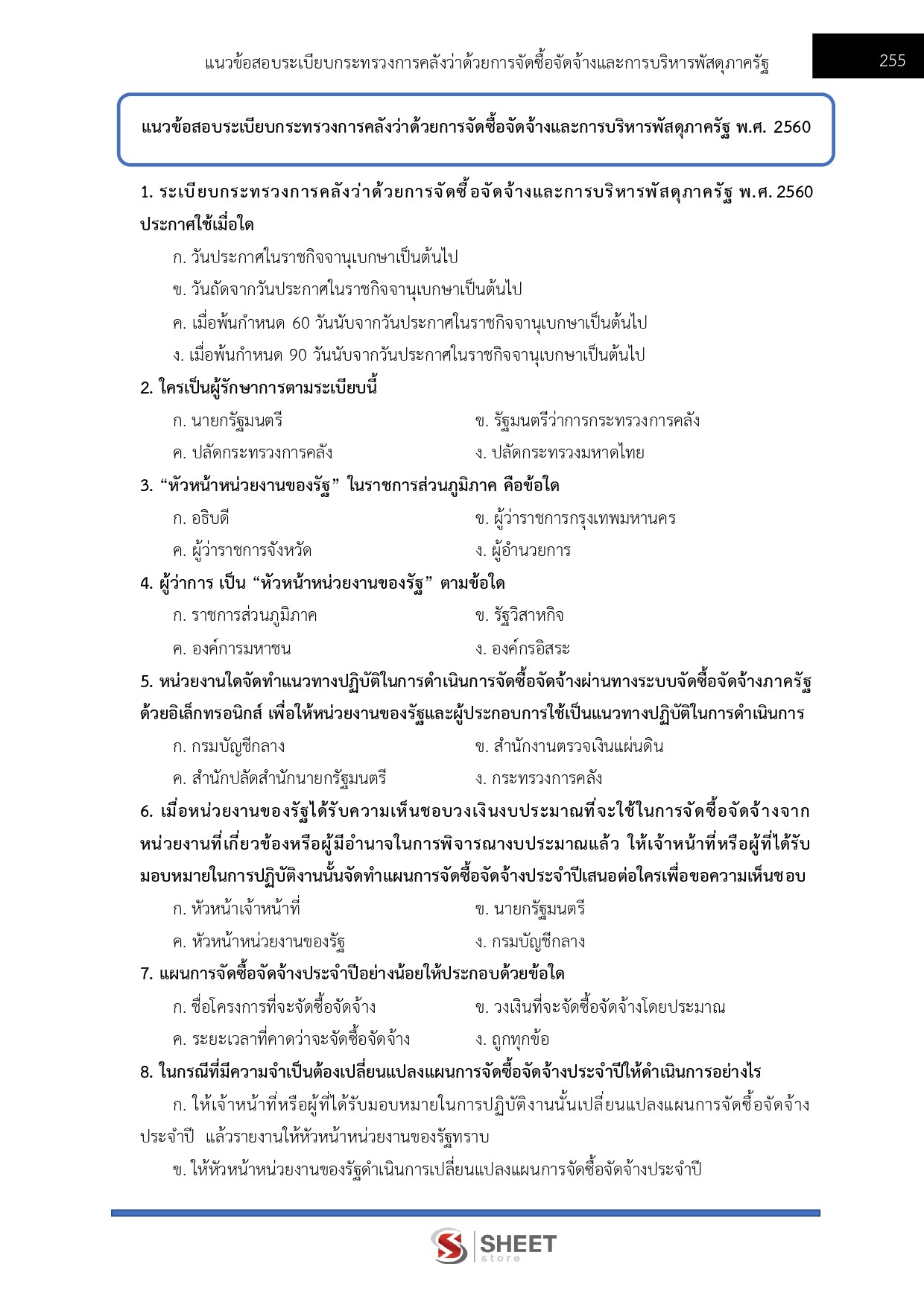 แนวข้อสอบ เจ้าพนักงานคอมพิวเตอร์ทั่วไปปฏิบัติงาน สำนักงานเลขาธิการสภาผู้แทนราษฎร 2569 - Image 10