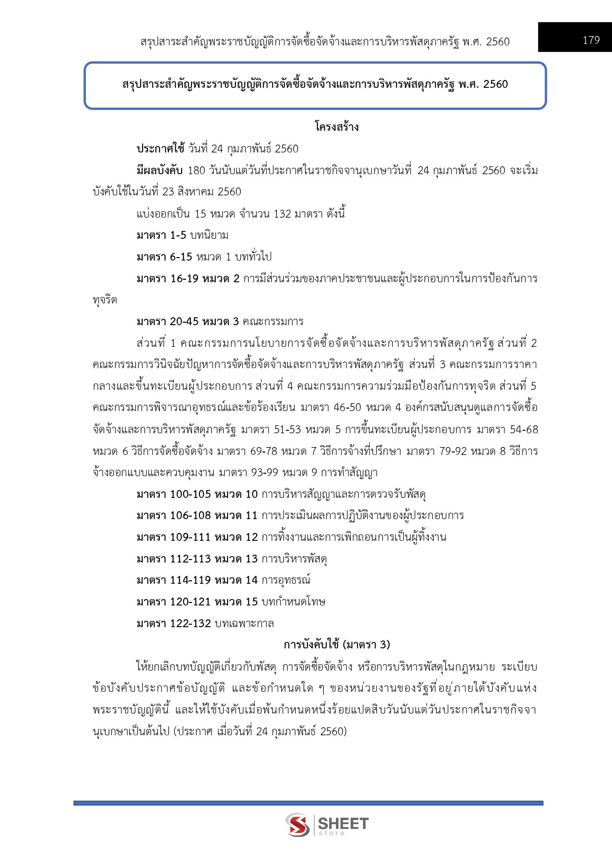 แนวข้อสอบ เจ้าพนักงานธุรการปฏิบัติงาน สำนักงานเลขาธิการสภาผู้แทนราษฎร 2569 - Image 6