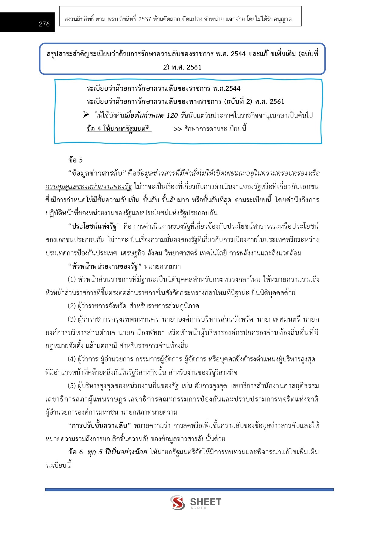 แนวข้อสอบ เจ้าพนักงานธุรการปฏิบัติงาน สำนักงานเลขาธิการสภาผู้แทนราษฎร 2569 - Image 9