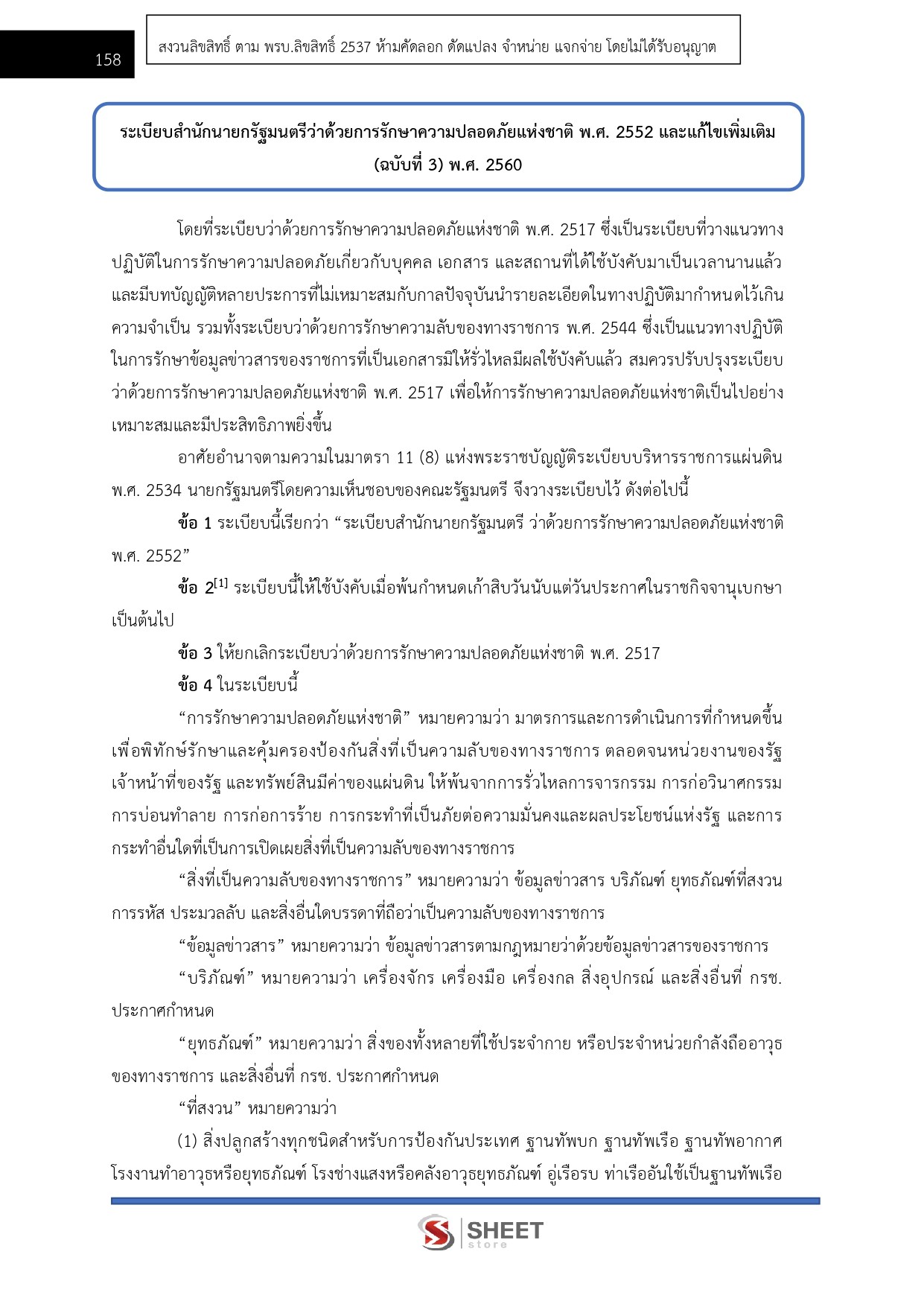 แนวข้อสอบ เจ้าหน้าที่ตำรวจรัฐสภาปฏิบัติงาน สำนักงานเลขาธิการสภาผู้แทนราษฎร 2569 - Image 8