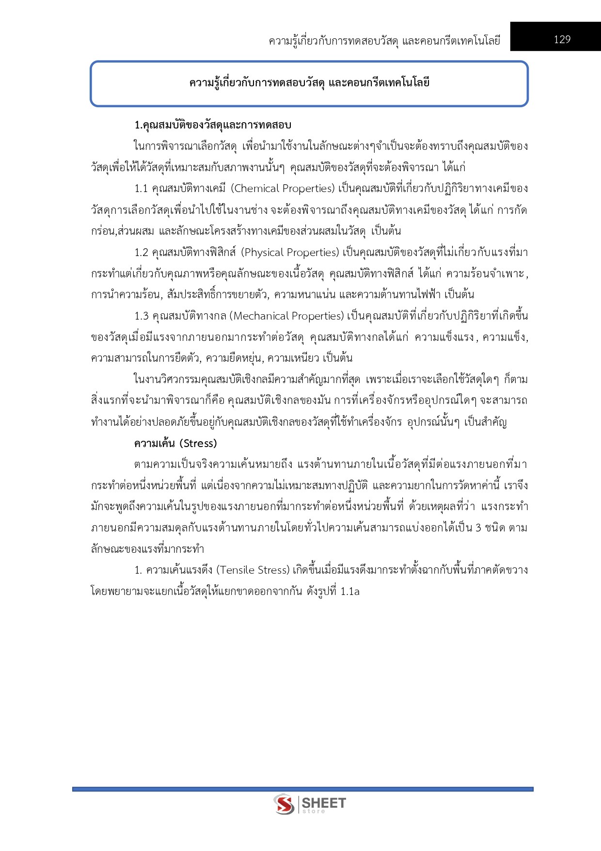 แนวข้อสอบ นายช่างโยธาปฏิบัติงาน กทม. 2569 - Image 5