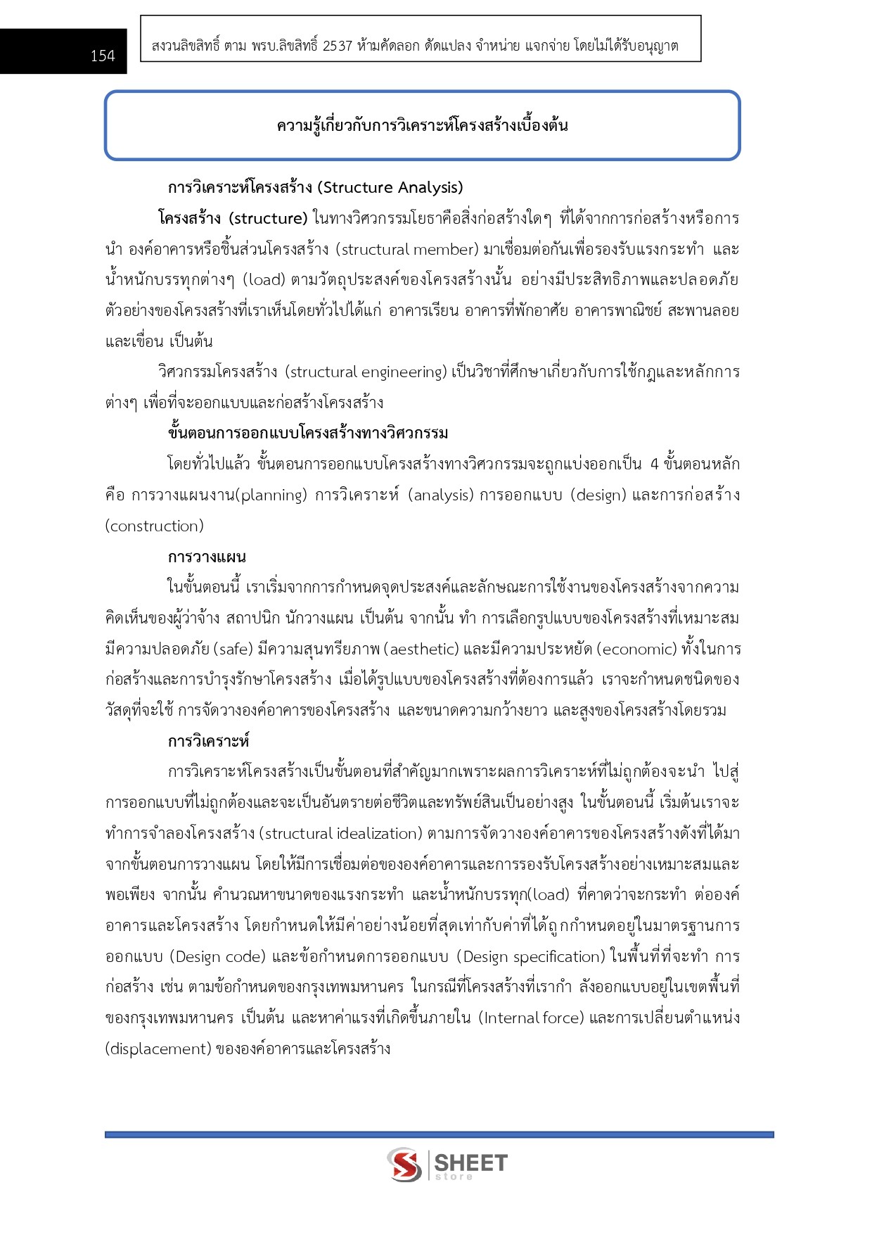 แนวข้อสอบ นายช่างโยธาปฏิบัติงาน กทม. 2569 - Image 6