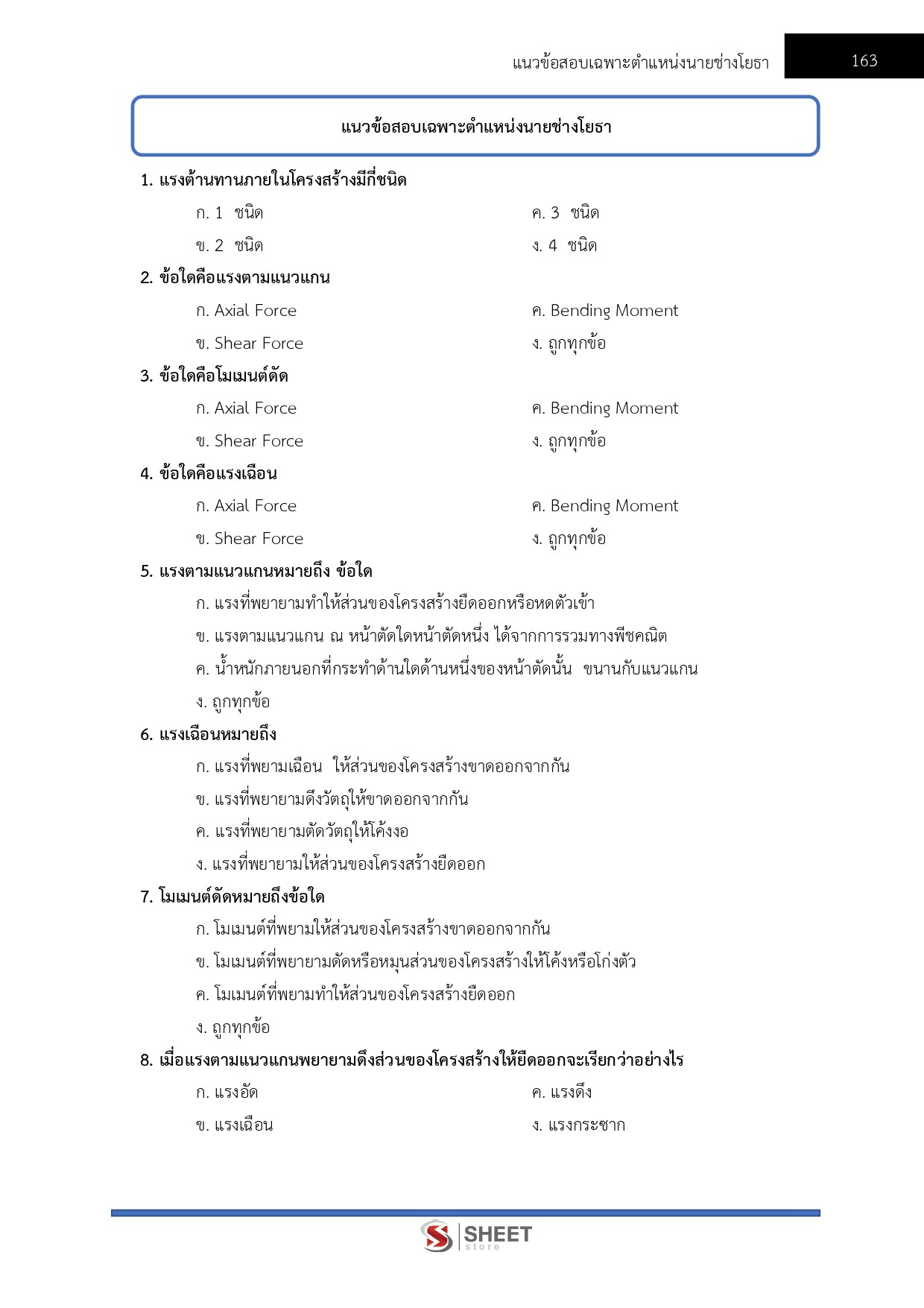 แนวข้อสอบ นายช่างโยธาปฏิบัติงาน กทม. 2569 - Image 7