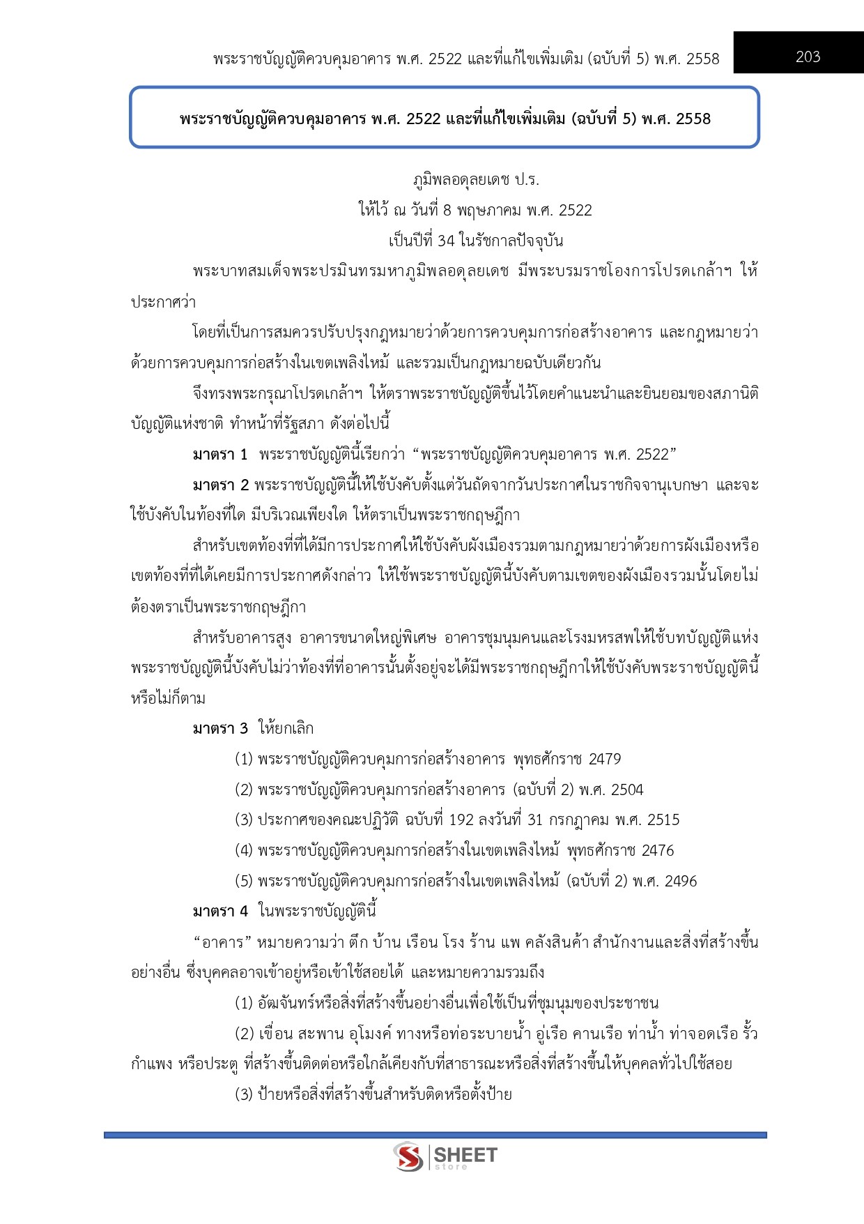 แนวข้อสอบ นายช่างโยธาปฏิบัติงาน กทม. 2569 - Image 9