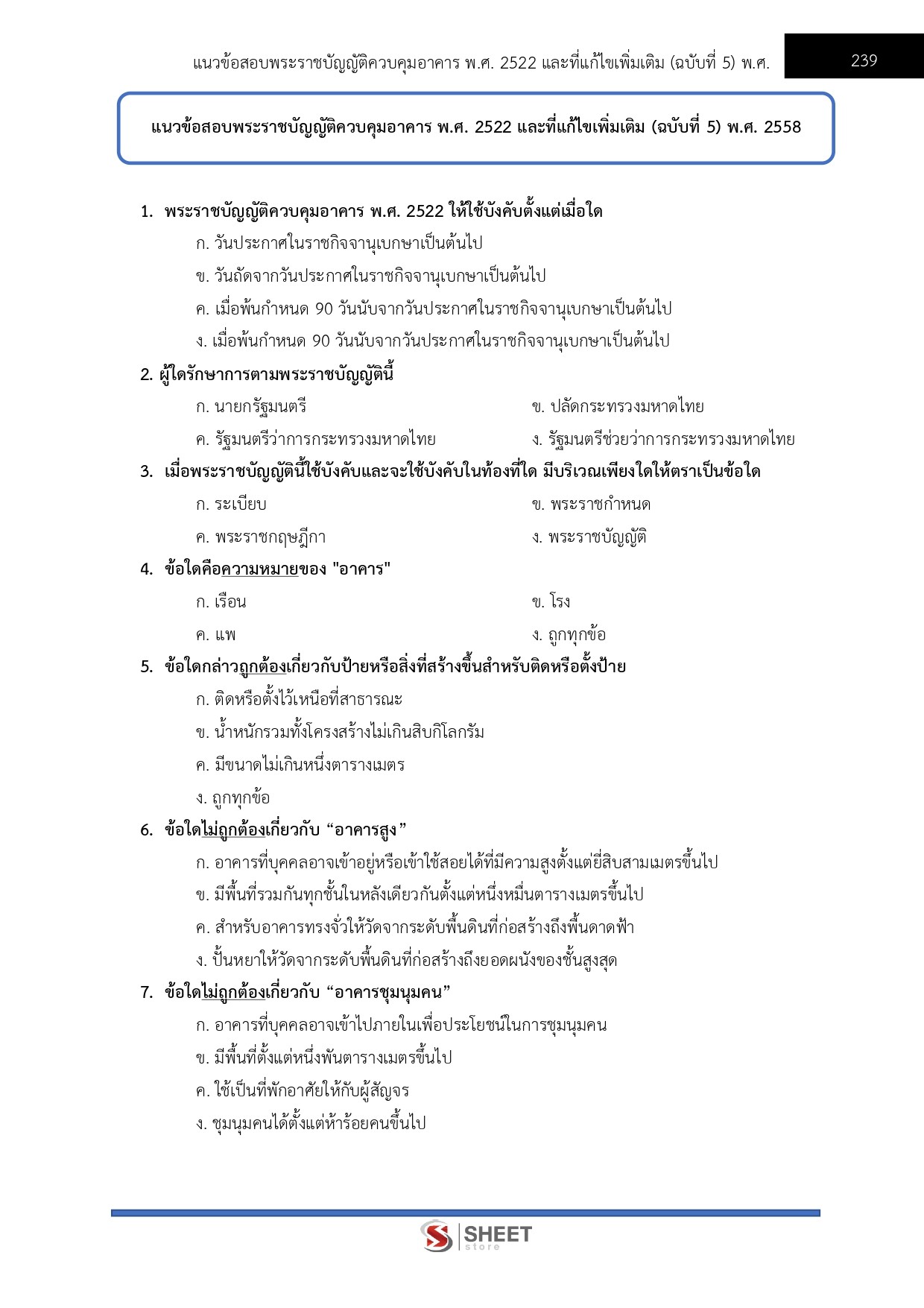 แนวข้อสอบ นายช่างโยธาปฏิบัติงาน กทม. 2569 - Image 10
