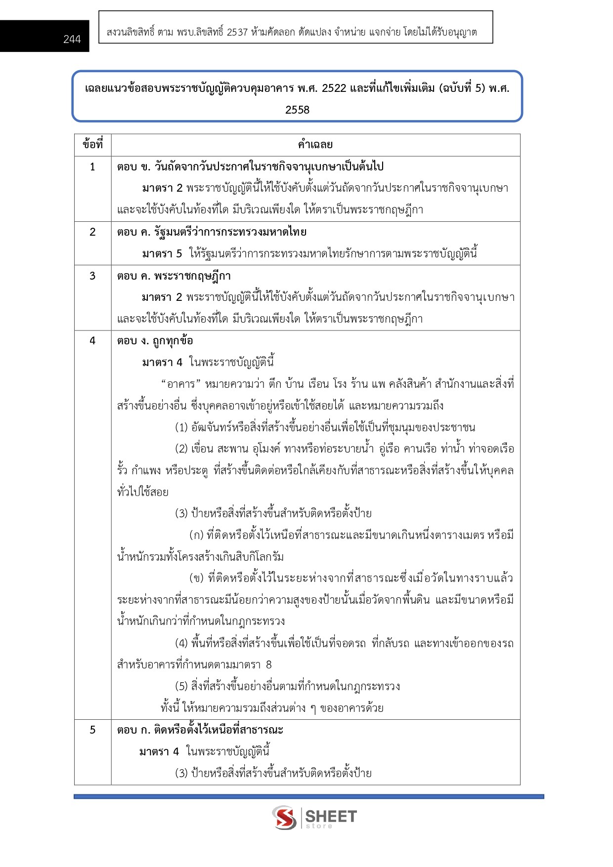 แนวข้อสอบ นายช่างโยธาปฏิบัติงาน กทม. 2569 - Image 11
