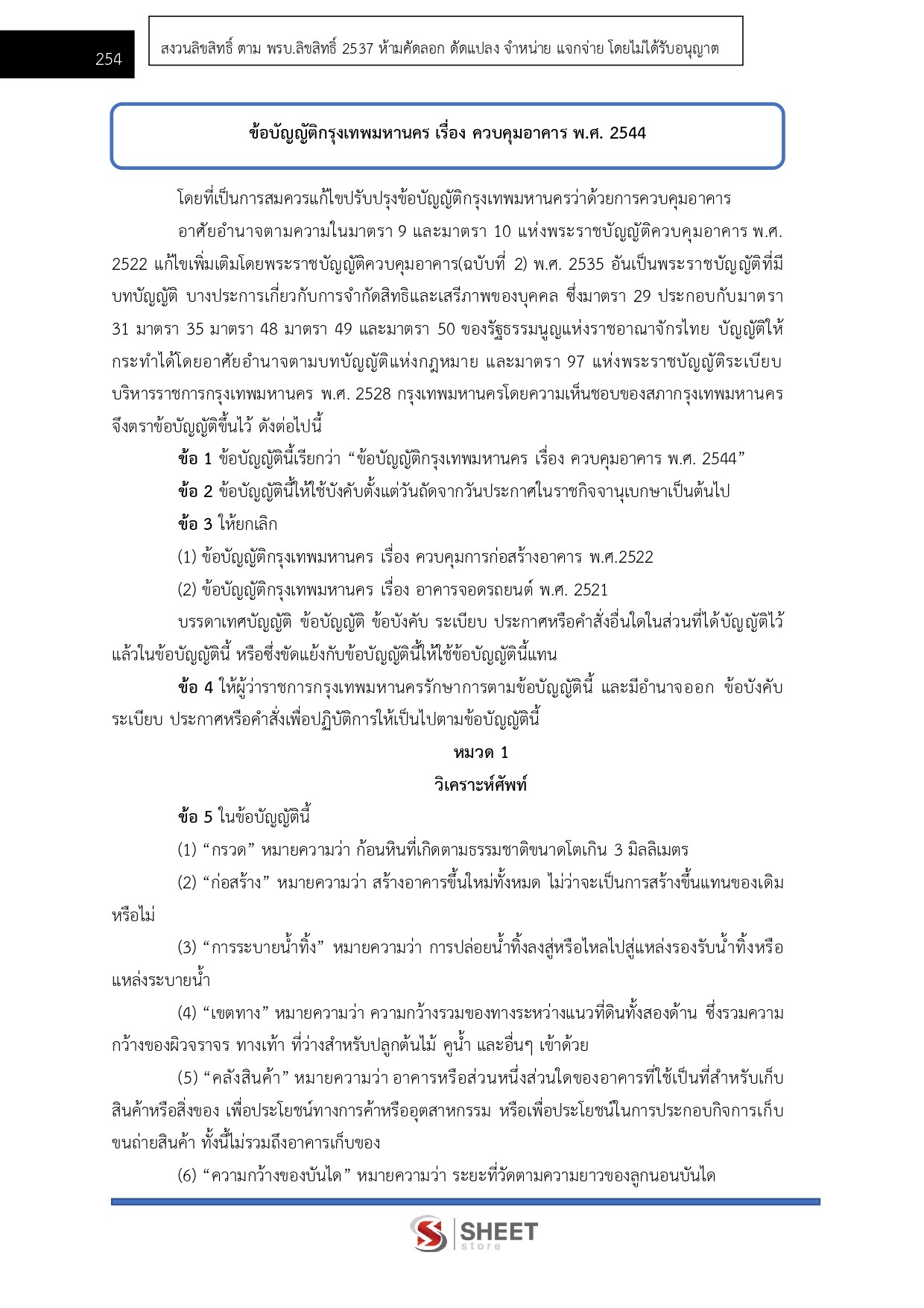 แนวข้อสอบ นายช่างโยธาปฏิบัติงาน กทม. 2569 - Image 12