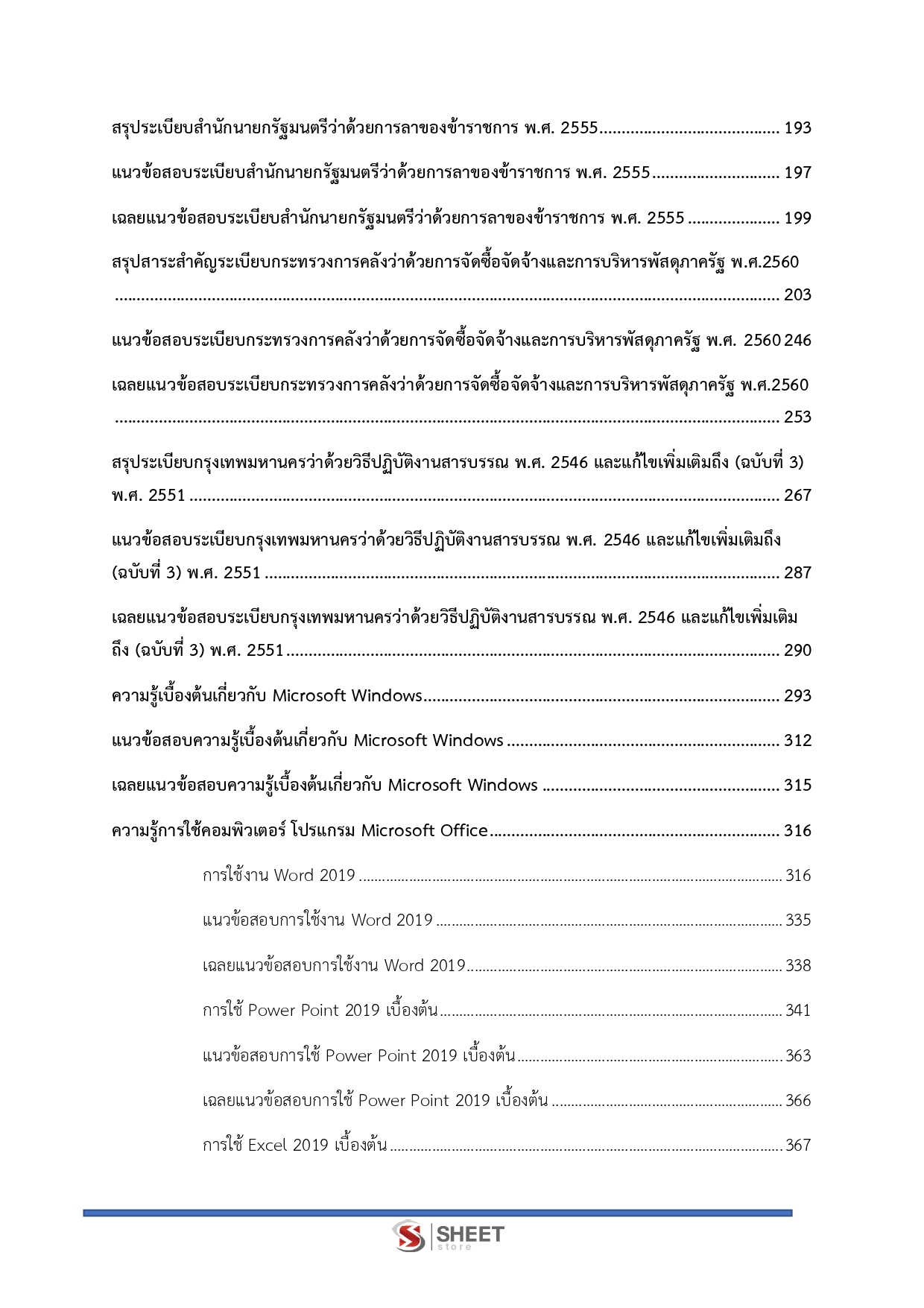 แนวข้อสอบ เจ้าพนักงานธุรการปฏิบัติงาน กทม. 2569 - Image 4