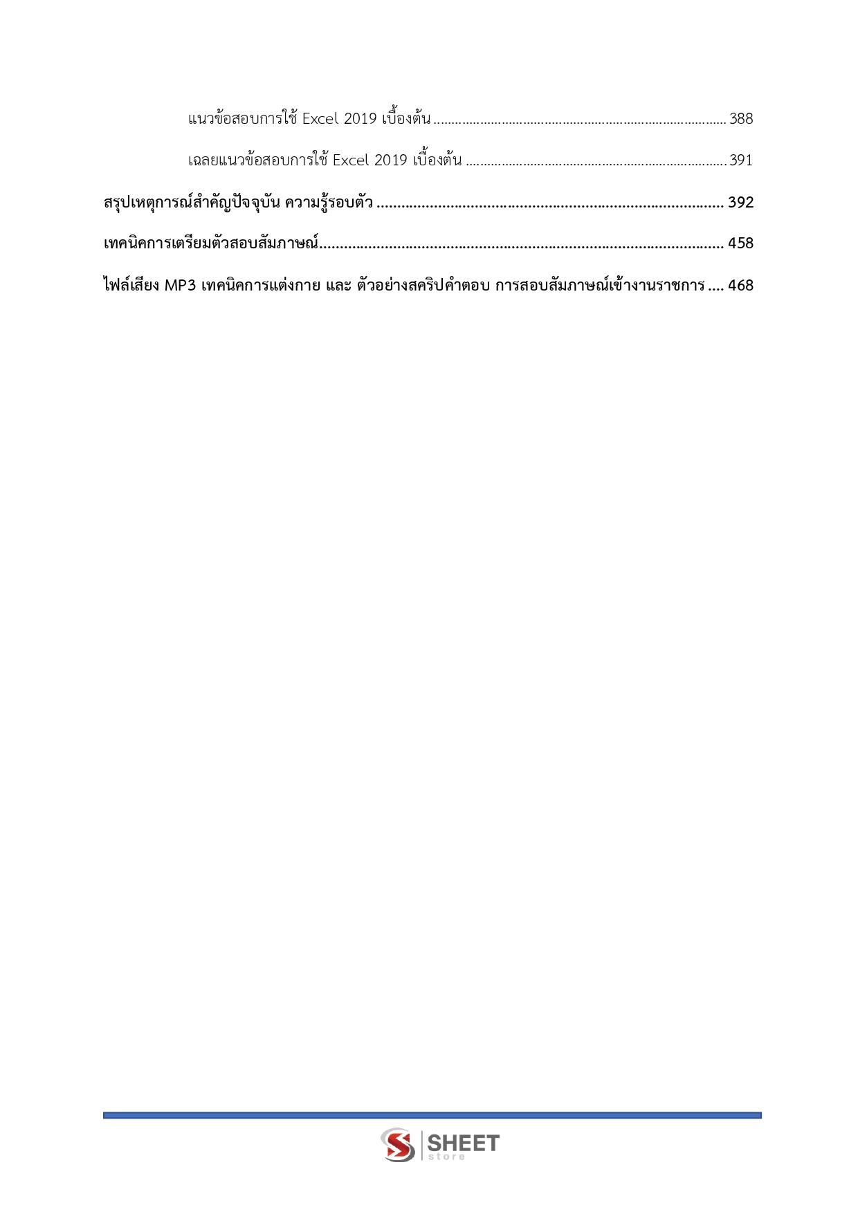 แนวข้อสอบ เจ้าพนักงานธุรการปฏิบัติงาน กทม. 2569 - Image 5