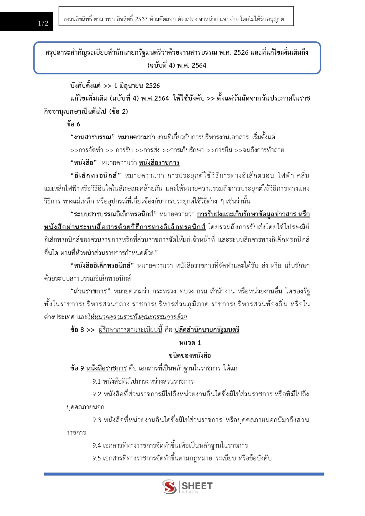 แนวข้อสอบ เจ้าพนักงานธุรการปฏิบัติงาน กทม. 2569 - Image 6