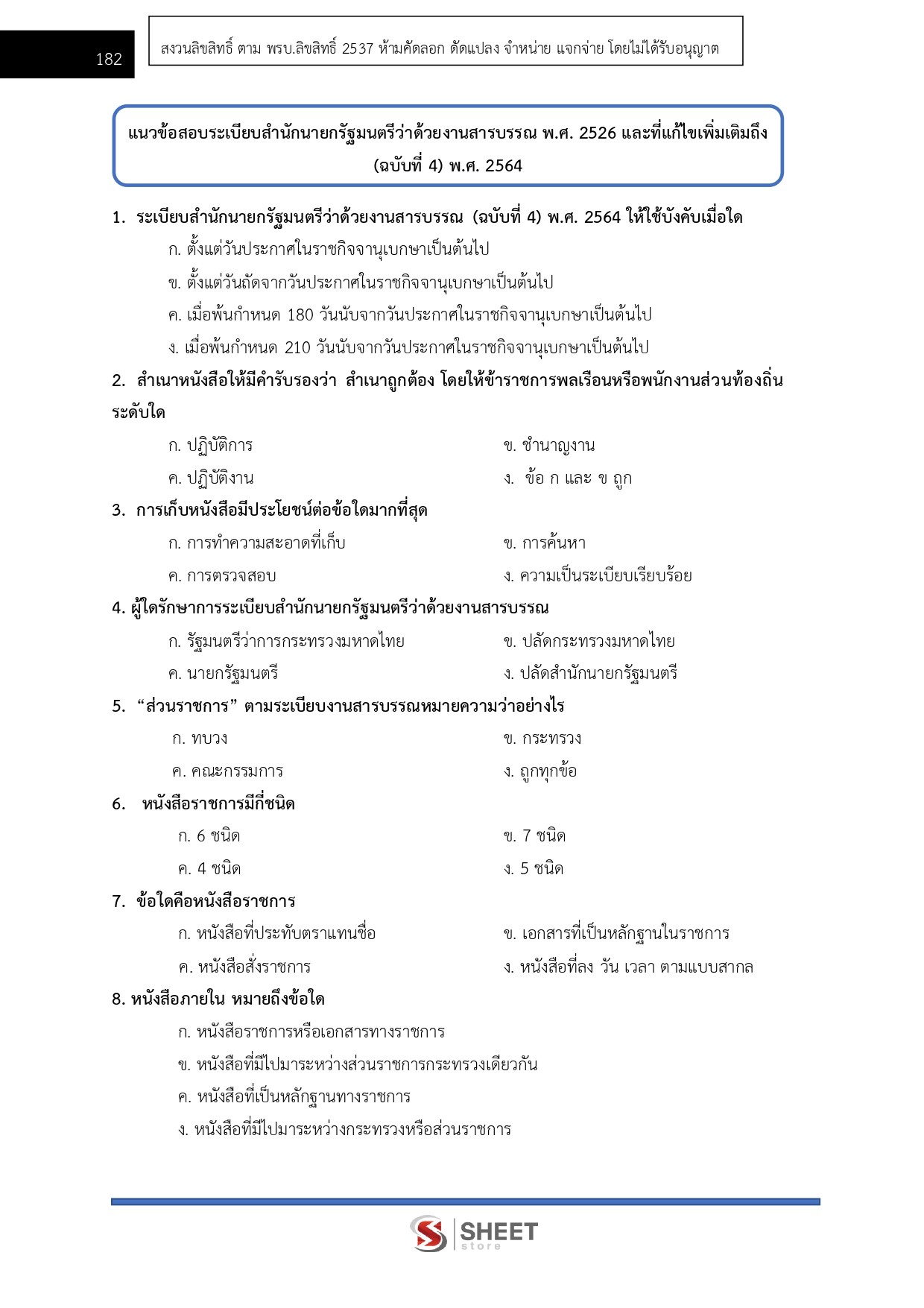 แนวข้อสอบ เจ้าพนักงานธุรการปฏิบัติงาน กทม. 2569 - Image 7