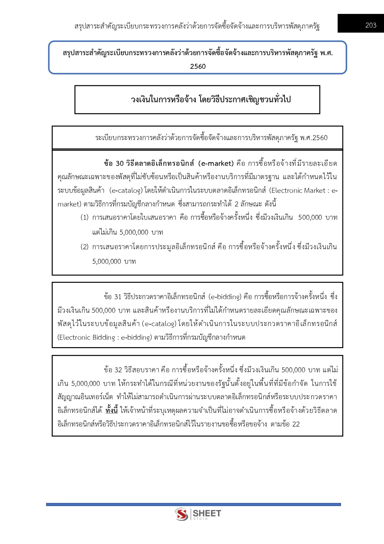แนวข้อสอบ เจ้าพนักงานธุรการปฏิบัติงาน กทม. 2569 - Image 9