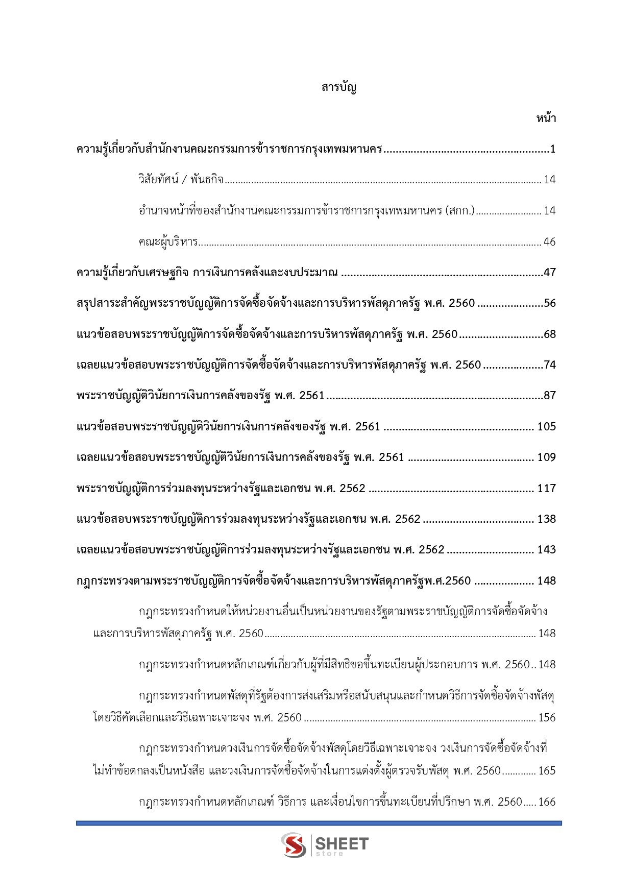 แนวข้อสอบ นักวิชาการคลังปฏิบัติการ กทม. 2569 - Image 3
