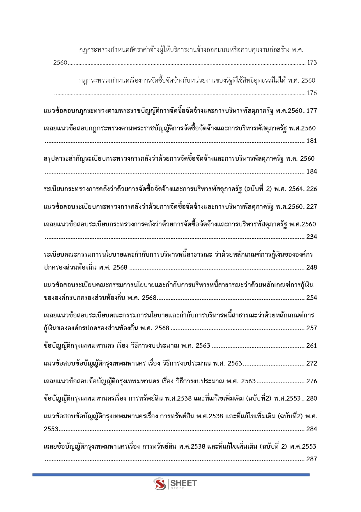 แนวข้อสอบ นักวิชาการคลังปฏิบัติการ กทม. 2569 - Image 4