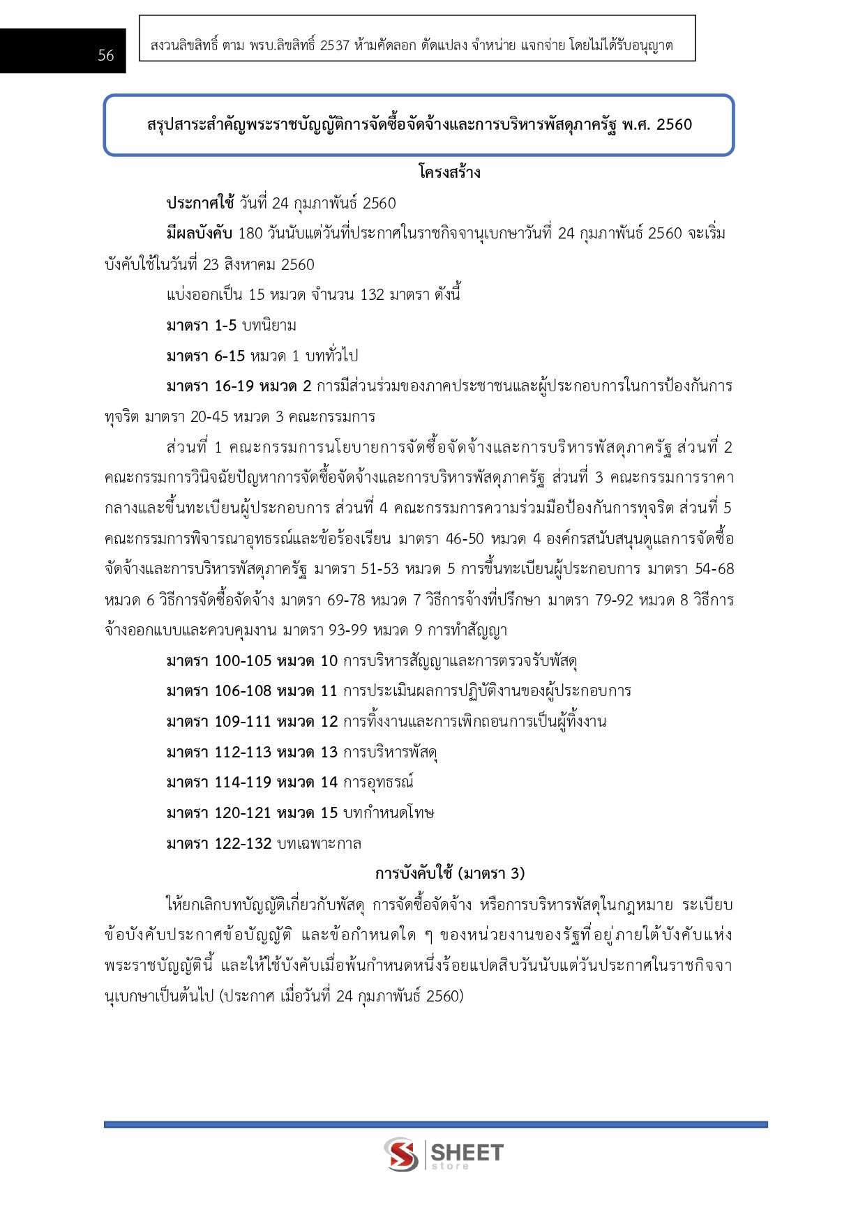 แนวข้อสอบ นักวิชาการคลังปฏิบัติการ กทม. 2569 - Image 6