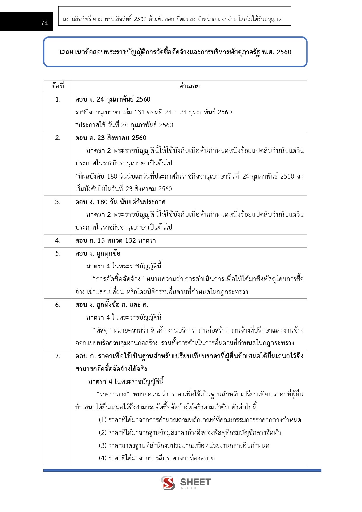แนวข้อสอบ นักวิชาการคลังปฏิบัติการ กทม. 2569 - Image 8