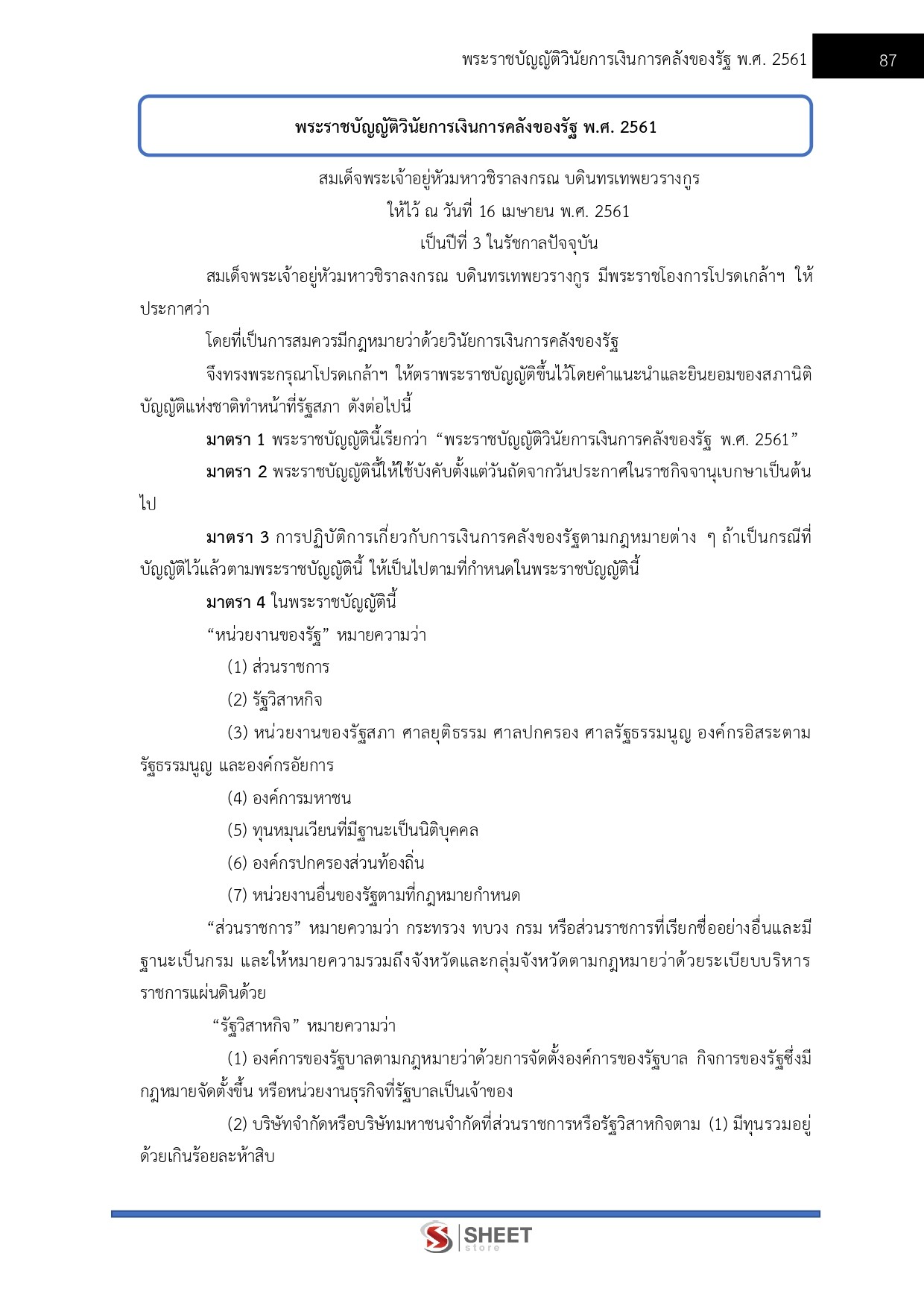 แนวข้อสอบ นักวิชาการคลังปฏิบัติการ กทม. 2569 - Image 9